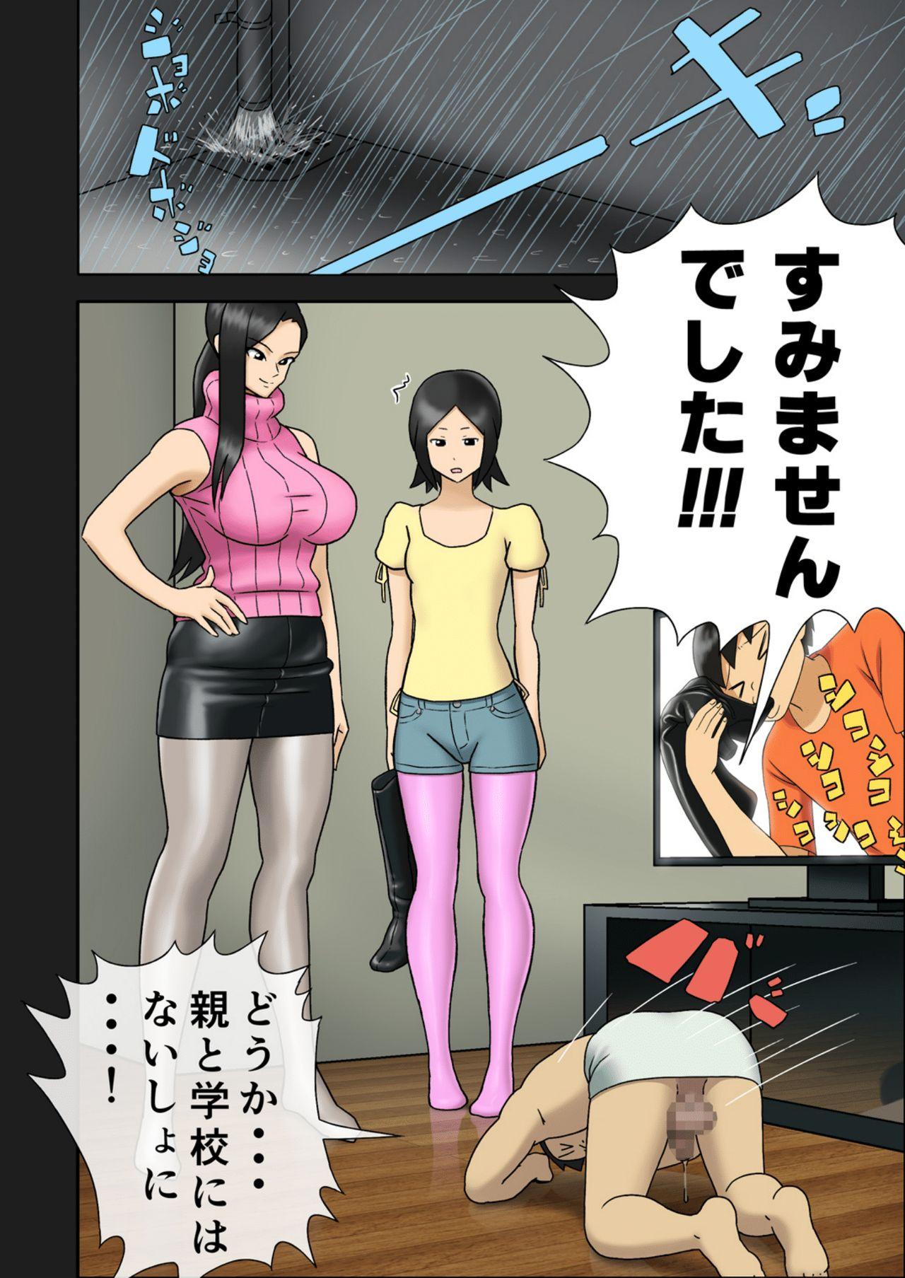 [Enka Boots] Enka Boots no Manga 1 - Juku no Sensei ga Joou-sama V4.0 10