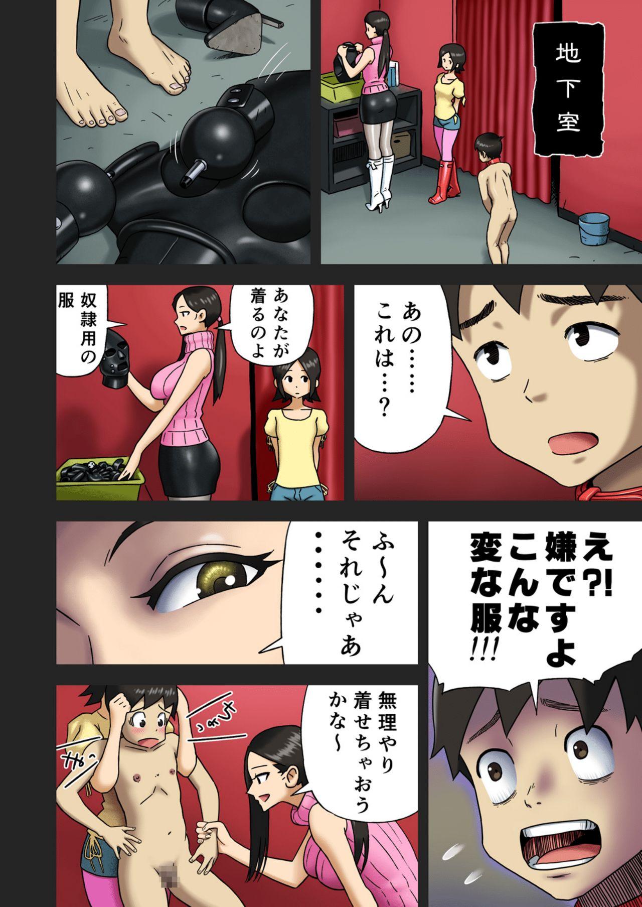 [Enka Boots] Enka Boots no Manga 1 - Juku no Sensei ga Joou-sama V4.0 12