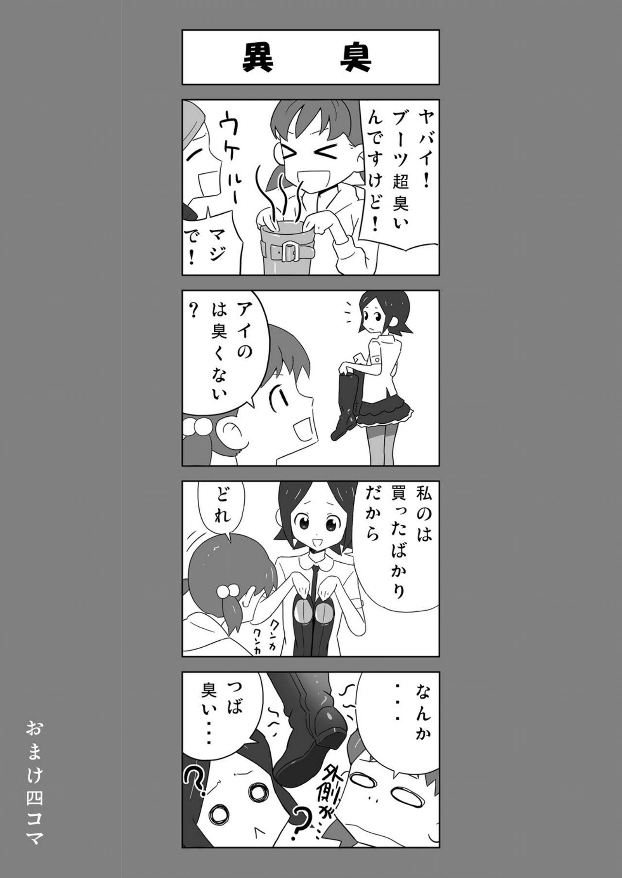 [Enka Boots] Enka Boots no Manga 1 - Juku no Sensei ga Joou-sama V4.0 3