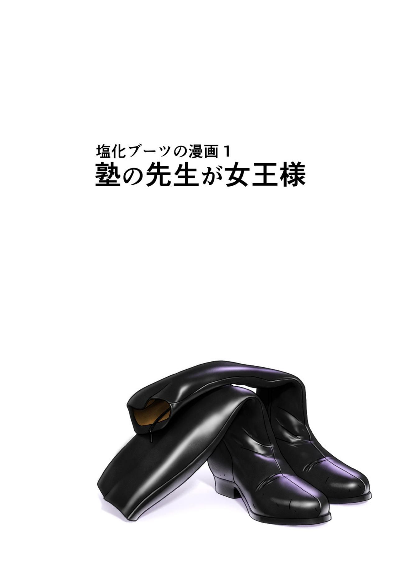 [Enka Boots] Enka Boots no Manga 1 - Juku no Sensei ga Joou-sama V4.0 4