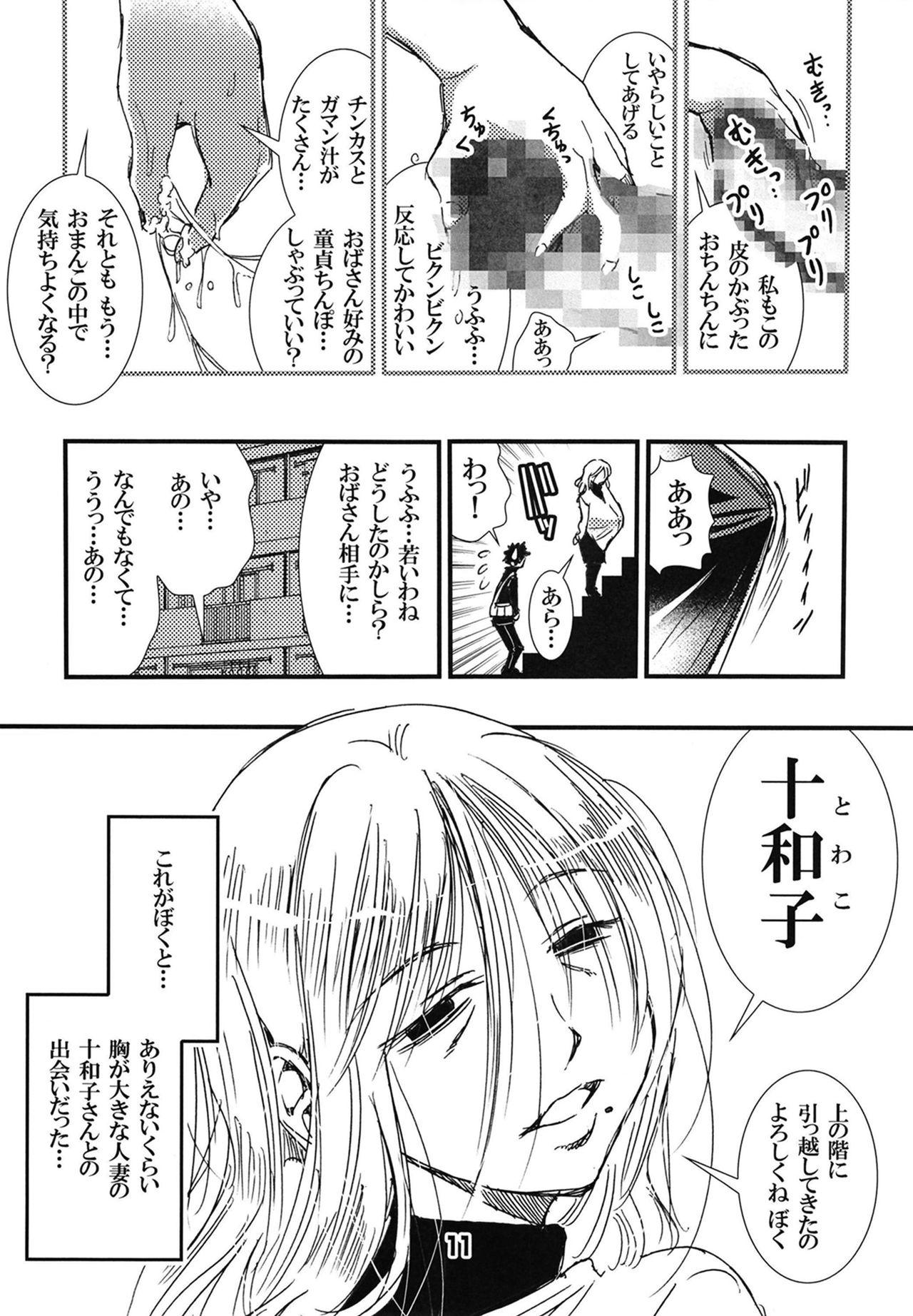 Shaven 56-sai Bust 256cm Danchizuma Ookiku Tareta Jukujo no Chibusa... Boku wa Kono Hito de Doutei o Sotsugyou Shita. - Original Ex Girlfriends - Page 11