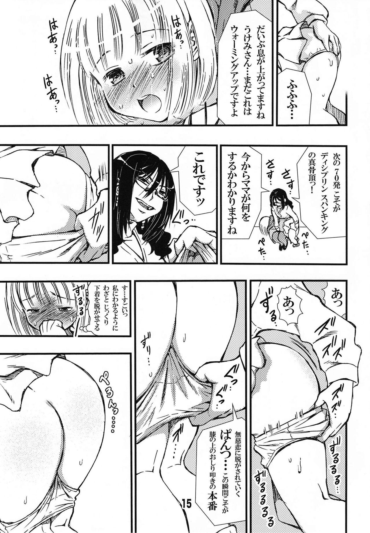 DisSpa!!! Ukemi-chan no Hajimete no Spanking Oshiri Penpen 14