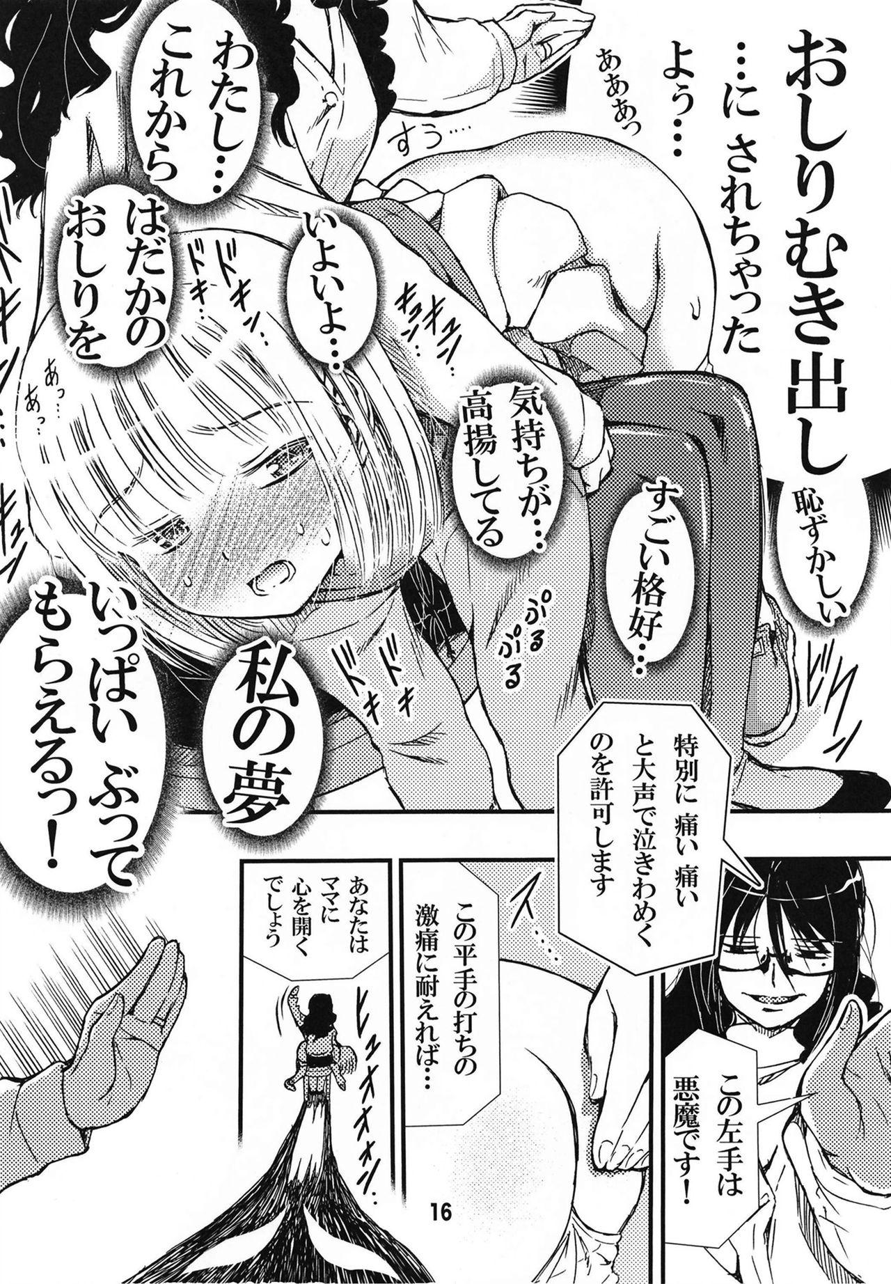 DisSpa!!! Ukemi-chan no Hajimete no Spanking Oshiri Penpen 15