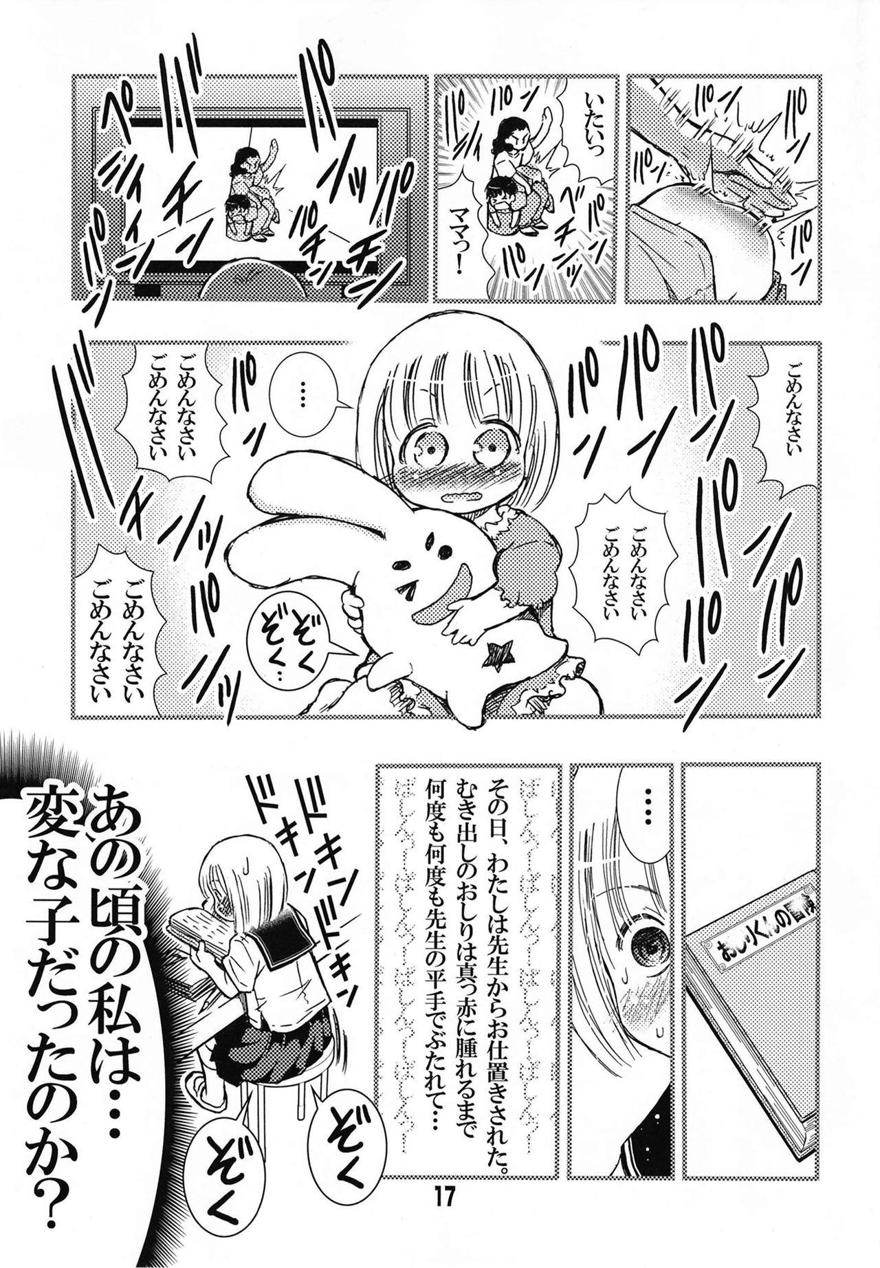 DisSpa!!! Ukemi-chan no Hajimete no Spanking Oshiri Penpen 16