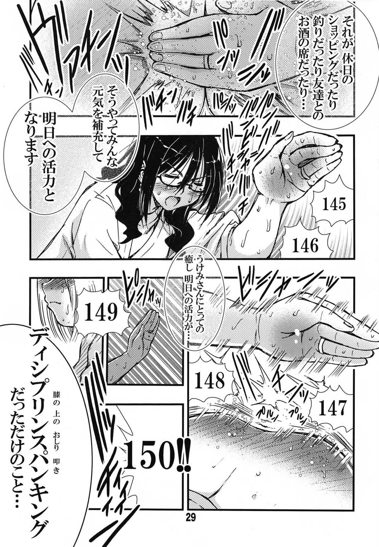 DisSpa!!! Ukemi-chan no Hajimete no Spanking Oshiri Penpen 28