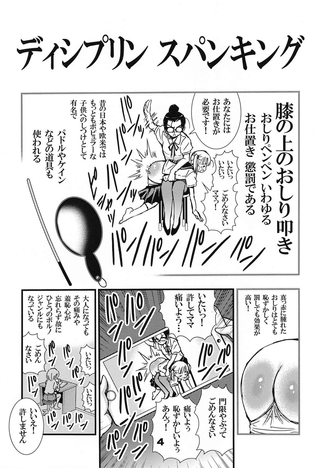 DisSpa!!! Ukemi-chan no Hajimete no Spanking Oshiri Penpen 3