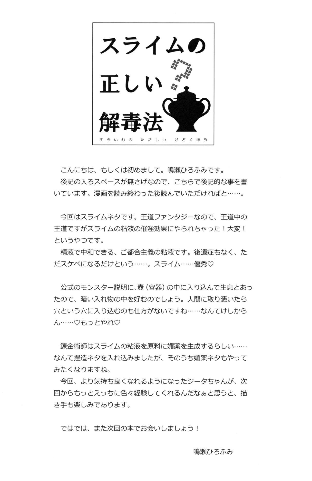 Fantasy Massage Slime no Tadashii Gedokuhou - Granblue fantasy Cojiendo - Page 3