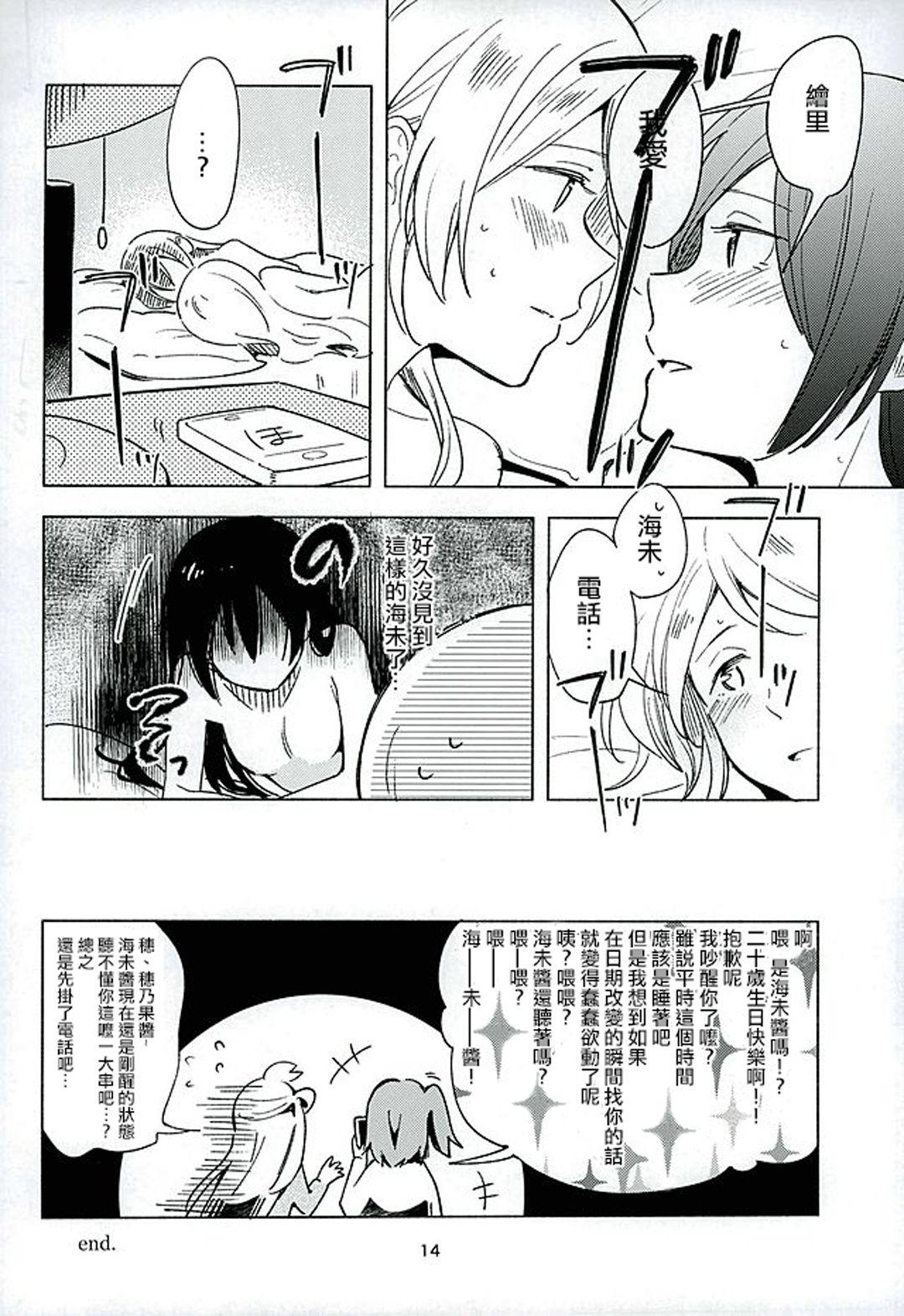 Corrida CyanBlue - Love live Anale - Page 12