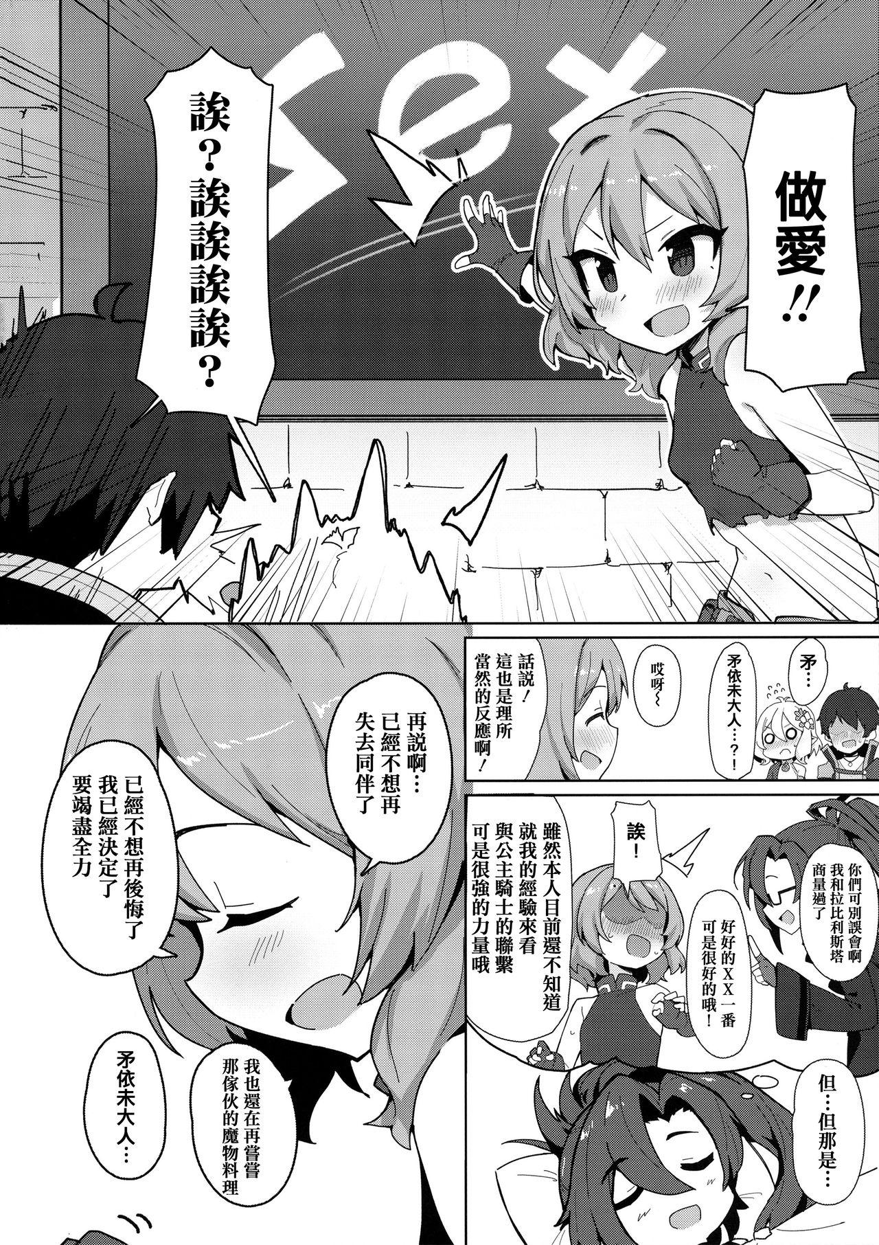 Jap Minna to Connect de Dairankou - Princess connect Gapes Gaping Asshole - Page 4