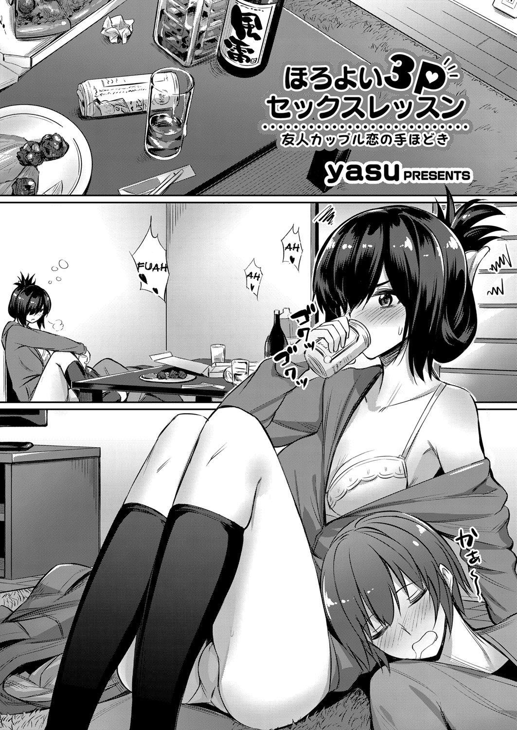 Threesome manga