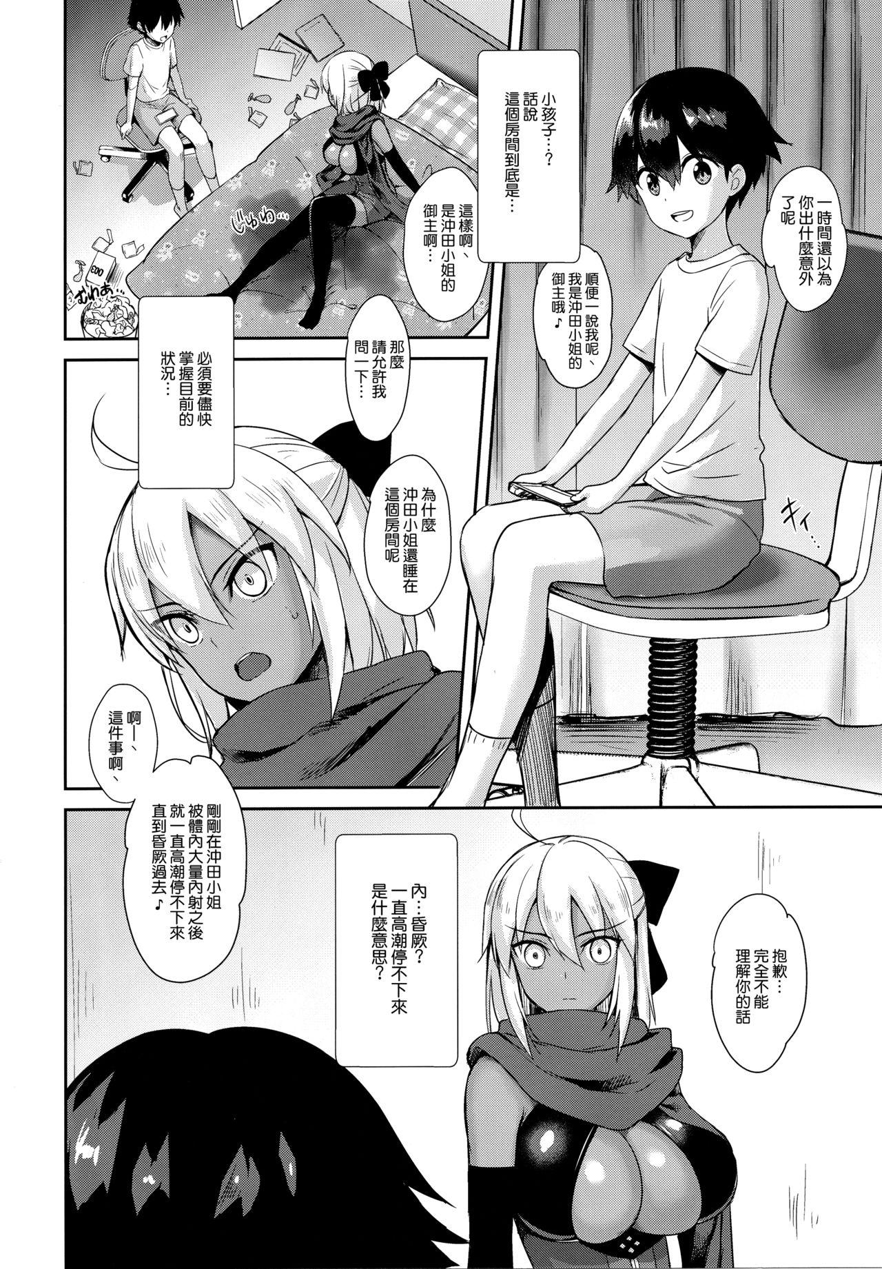 Okita Alter no Tanezuke Shuukai 8