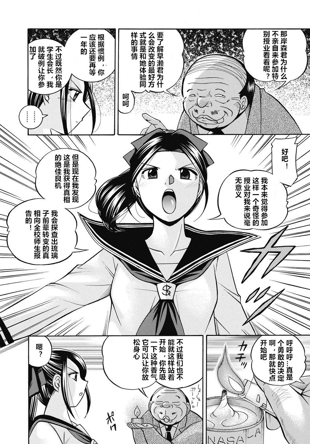 Seitokaichou Mitsuki ch.1-3 46