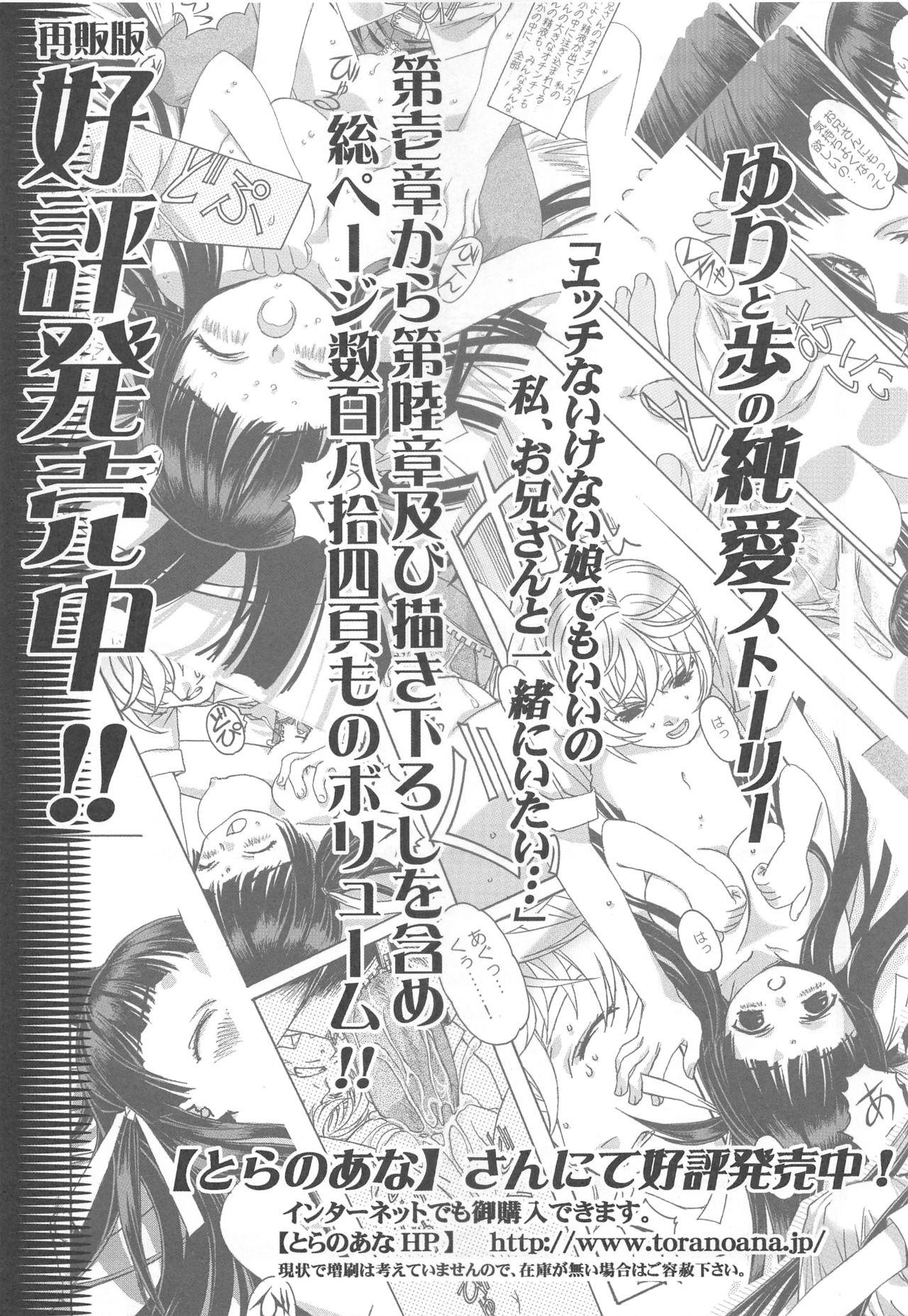 (C73) [Otonano Do-wa (Takei Masaki)] Otonano Do-wa Vol. 20 Yumezono no Hanamitu ~Kaika~ BOLUME 04 31