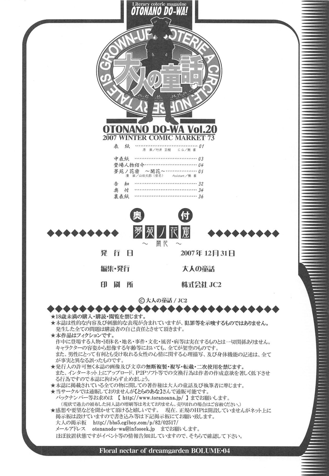 (C73) [Otonano Do-wa (Takei Masaki)] Otonano Do-wa Vol. 20 Yumezono no Hanamitu ~Kaika~ BOLUME 04 32