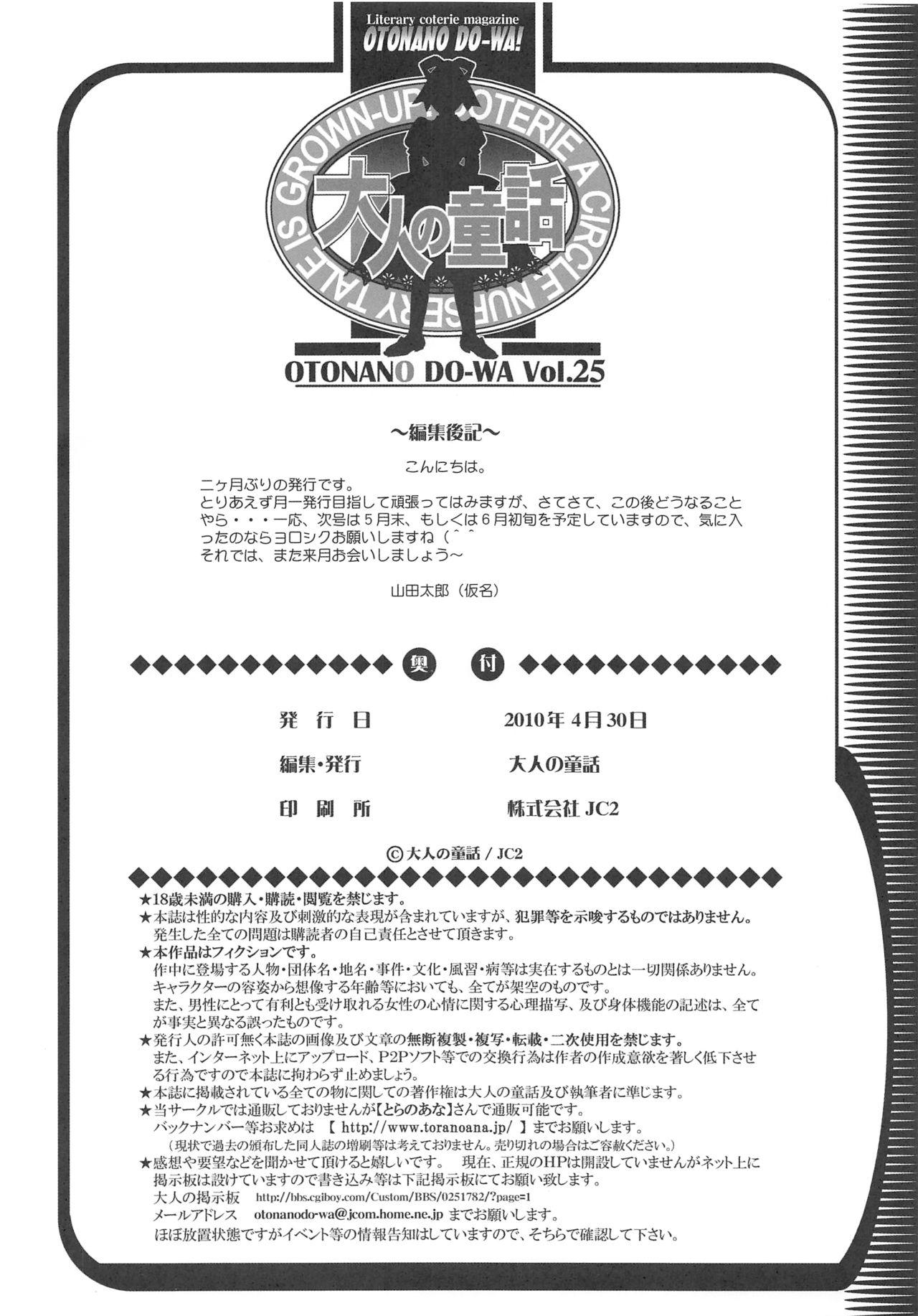 Otonano Do-wa Vol. 25 32