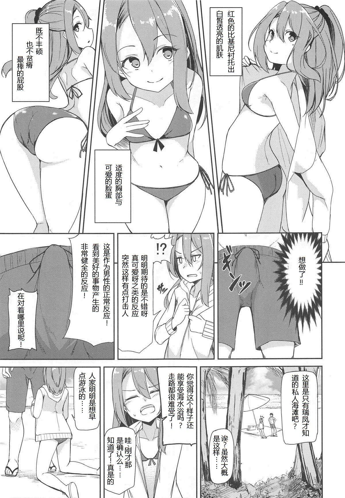 Lesbian Porn Zuihou to Kaisuiyoku. - Kantai collection Gay Hunks - Page 4