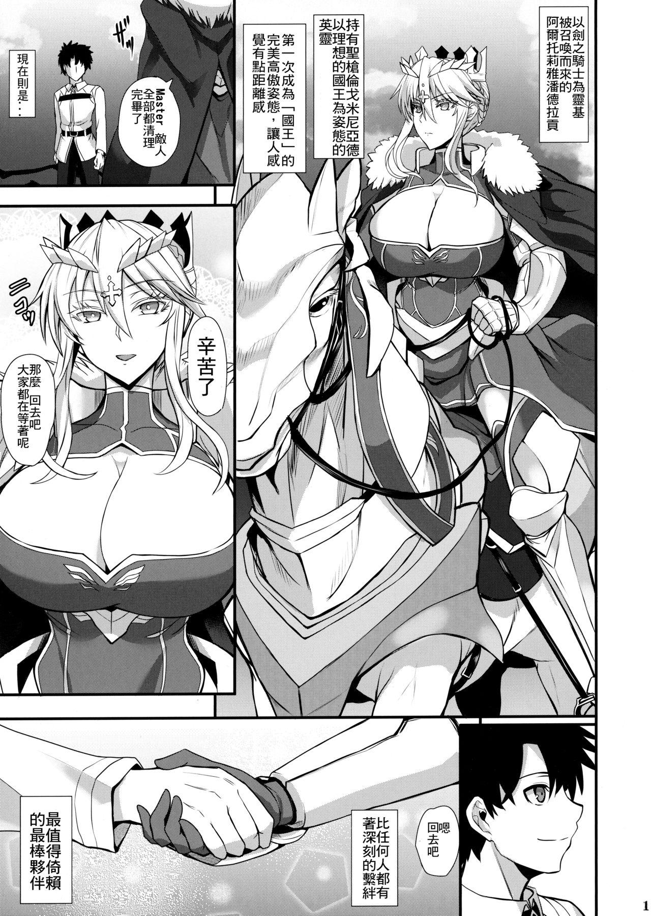 Pussysex Itoshi no Ecchi na Kishiou-sama | 親愛的色色騎士王 - Fate grand order Free - Page 2