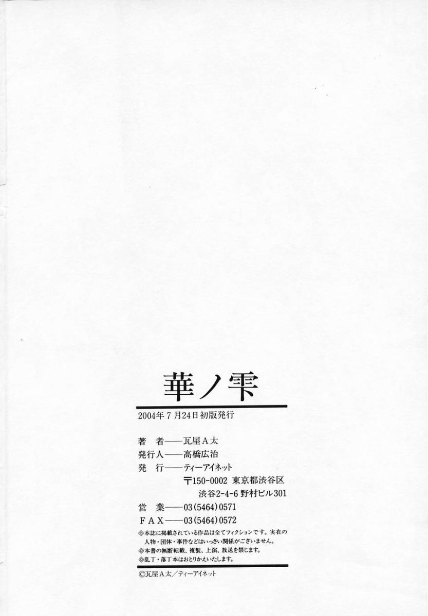 Homosexual Hana no Shizuku Full - Page 218