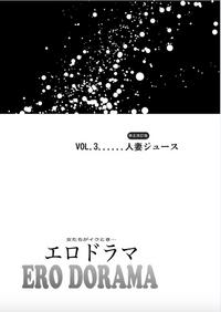Onna-tachi ga Iku Toki... Ero Drama Vol. 3 Hitozuma Juice 1