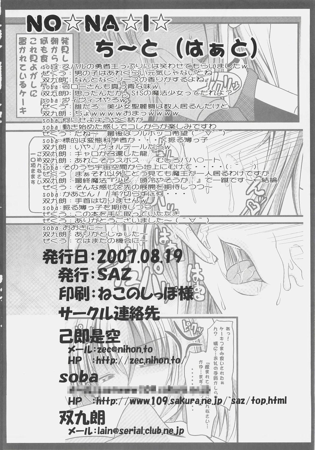 Hot Fuck (C72) [SAZ (Onsoku Zekuu, soba)] NO-NA-I Cheat (Heart) (Mahou Shoujo Lyrical Nanoha StrikerS) - Mahou shoujo lyrical nanoha Amatuer - Page 45