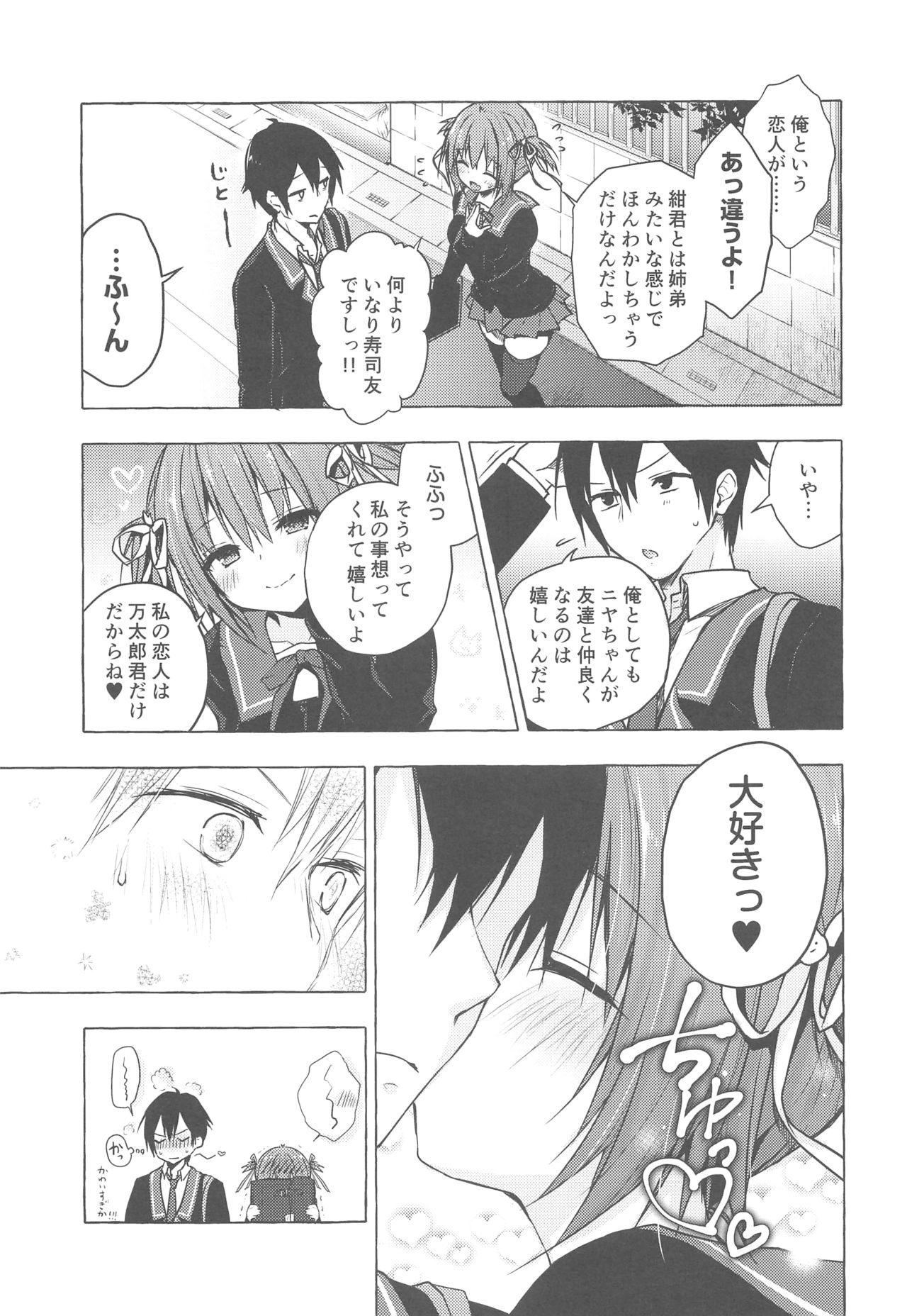 Moneytalks (COMIC1☆15) [KINOKONOMI (konomi)] Nyancology 8 -Otomari ni Kita Nekoda-san to no Himitsu- - Original Face - Page 12