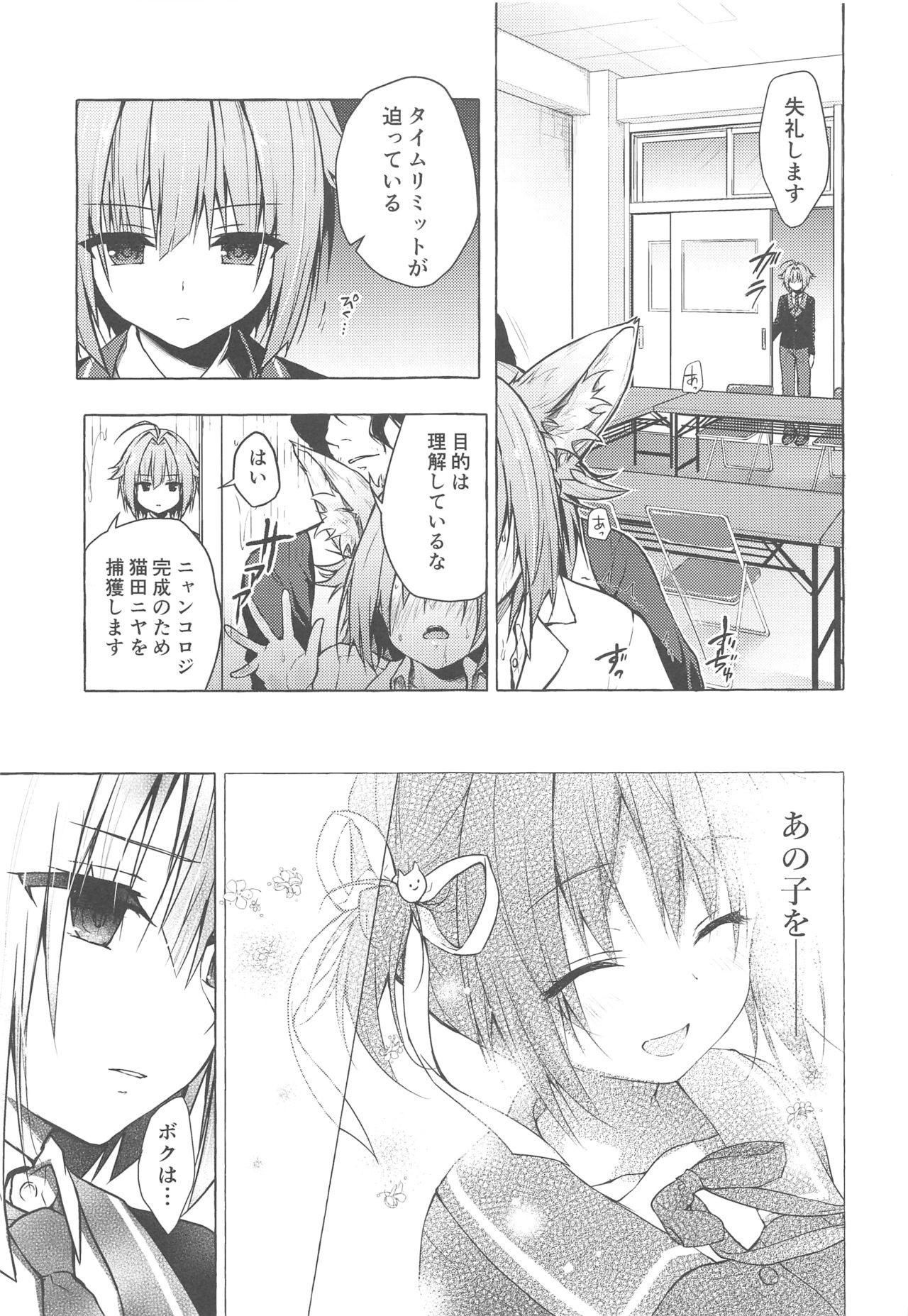 Double Penetration (COMIC1☆15) [KINOKONOMI (konomi)] Nyancology 8 -Otomari ni Kita Nekoda-san to no Himitsu- - Original Group Sex - Page 6