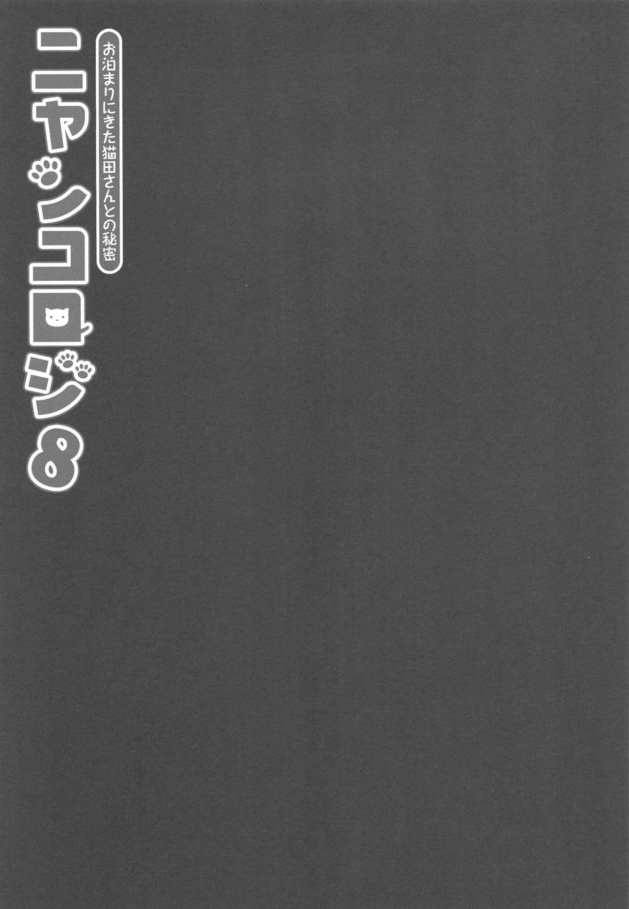 Double Penetration (COMIC1☆15) [KINOKONOMI (konomi)] Nyancology 8 -Otomari ni Kita Nekoda-san to no Himitsu- - Original Group Sex - Page 8