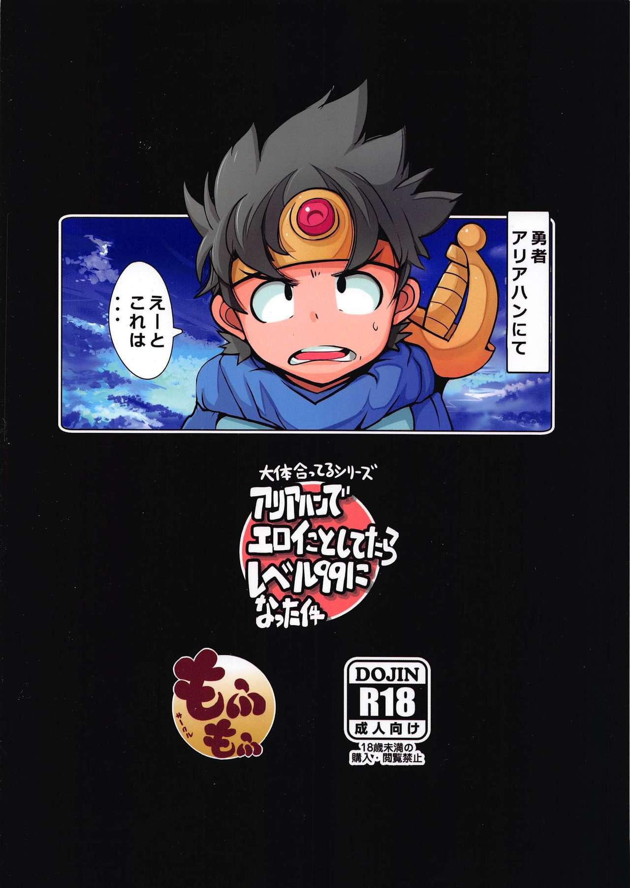 Hentai Daitai Atteru DraQue Series Aliahan de Eroi Koto Shitetara Level 99 ni Natta Ken - Dragon quest iii Gordita - Page 20