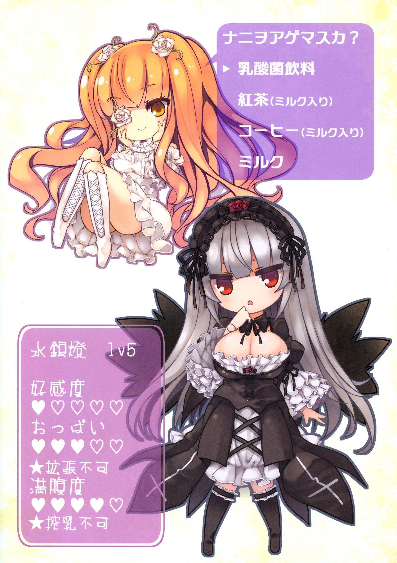 Cream Ginnyuu Limit Break - Rozen maiden Verga - Page 2