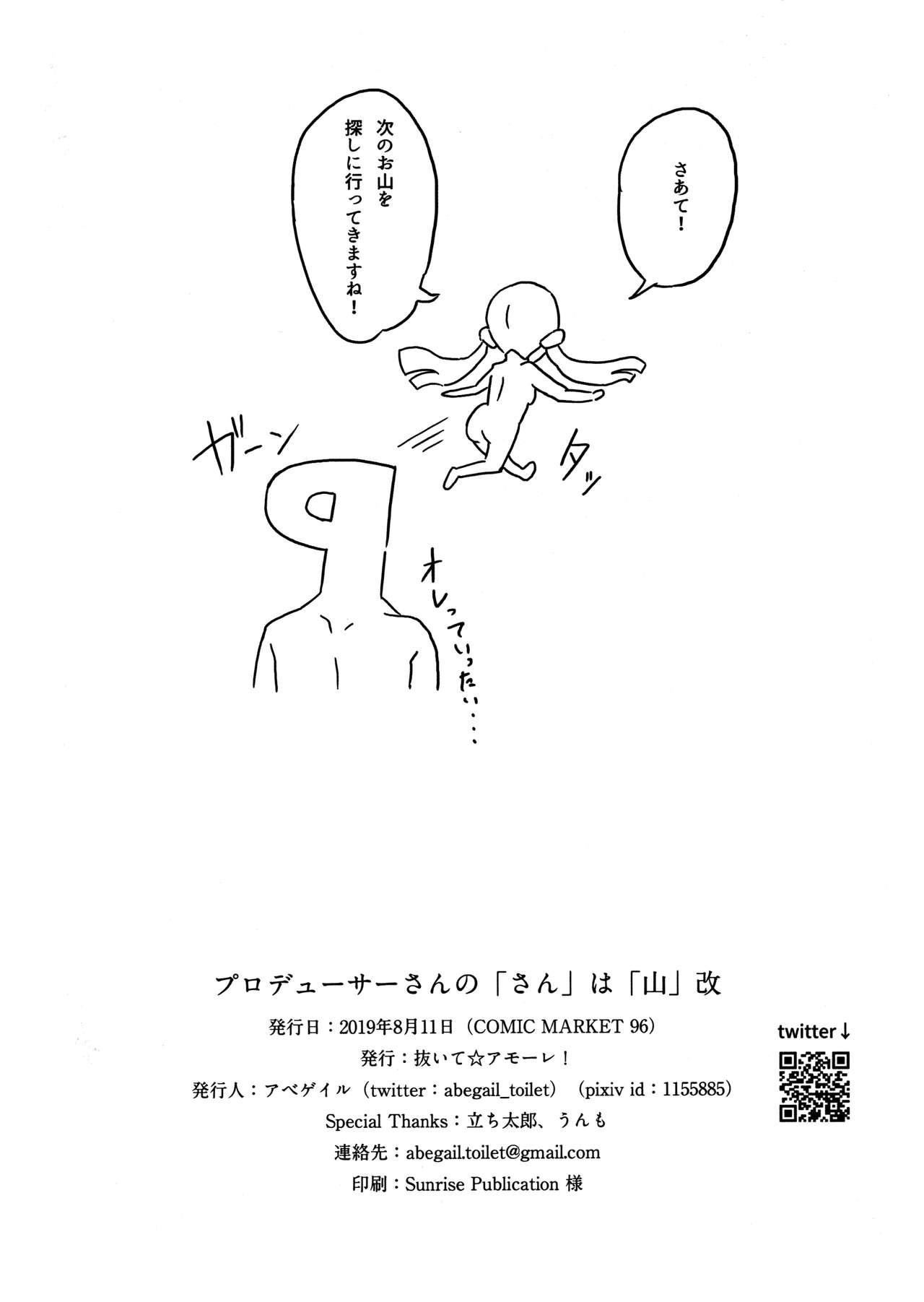 Big Natural Tits Producer-san no 'san' wa 'san' Kai - The idolmaster Cougars - Page 16