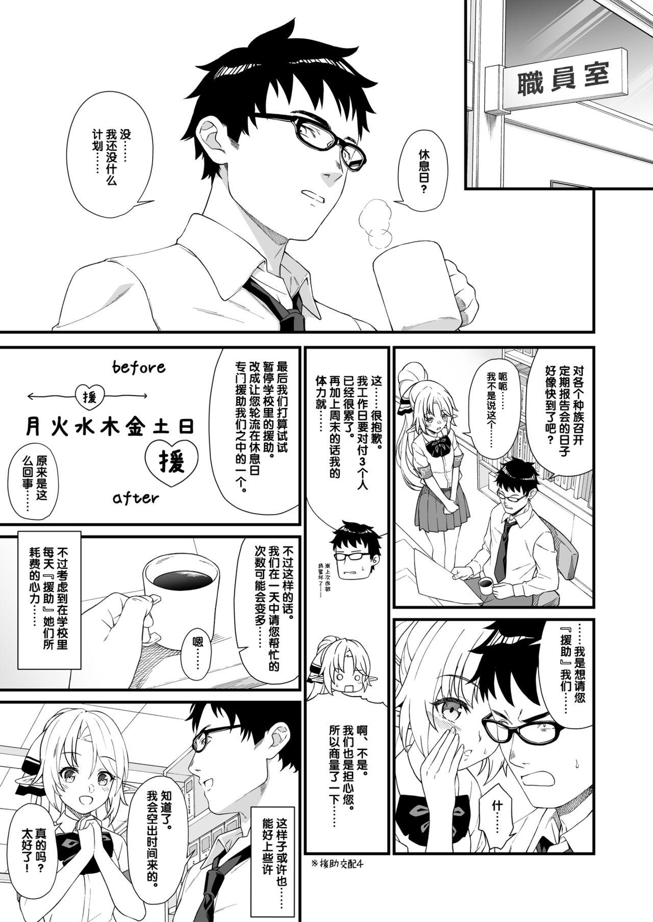 Spreading Enjo Kouhai Soushuuhen 1 - Original Office - Page 2