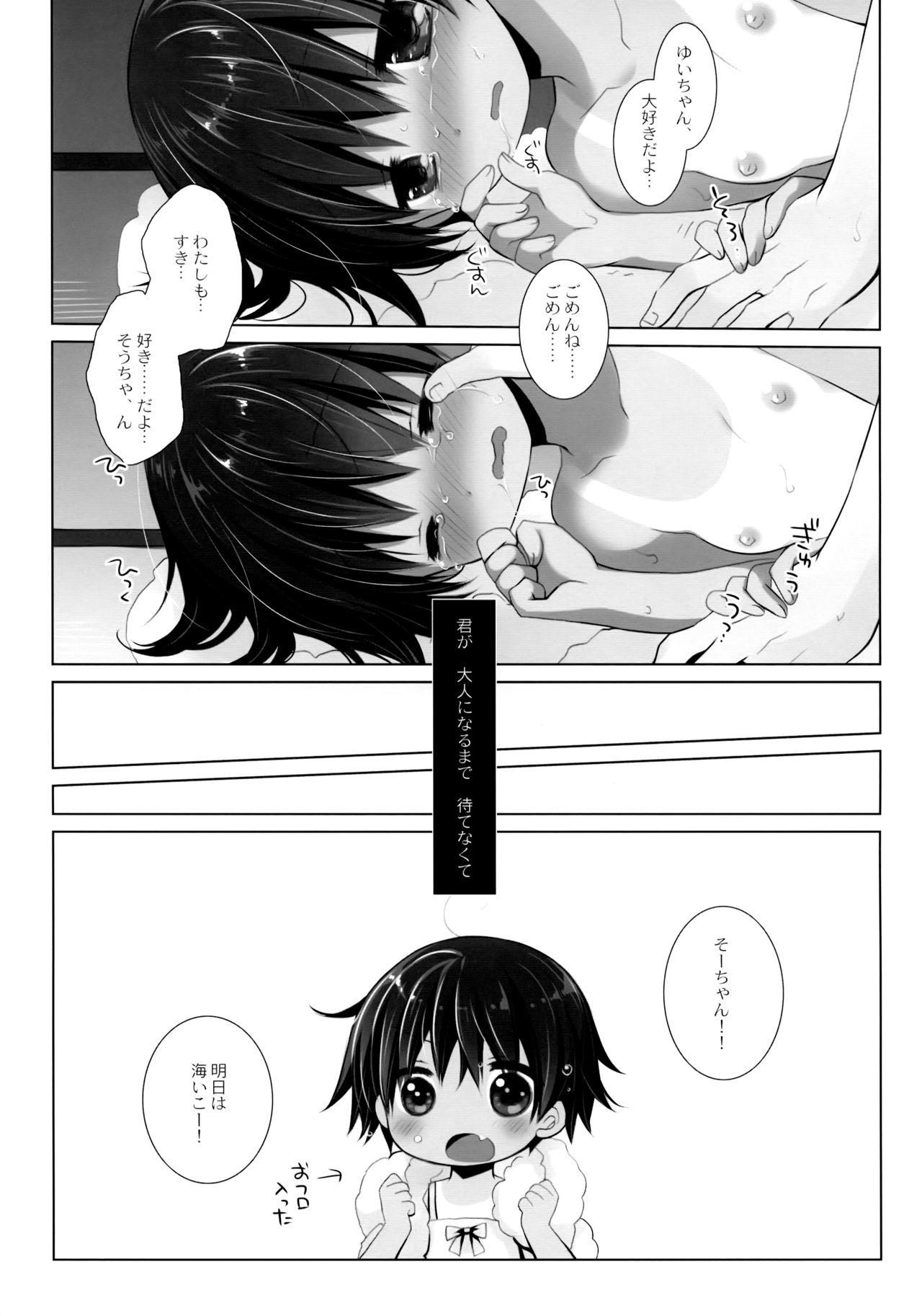 Hiyake Shoujo to Natsuyasumi. 19
