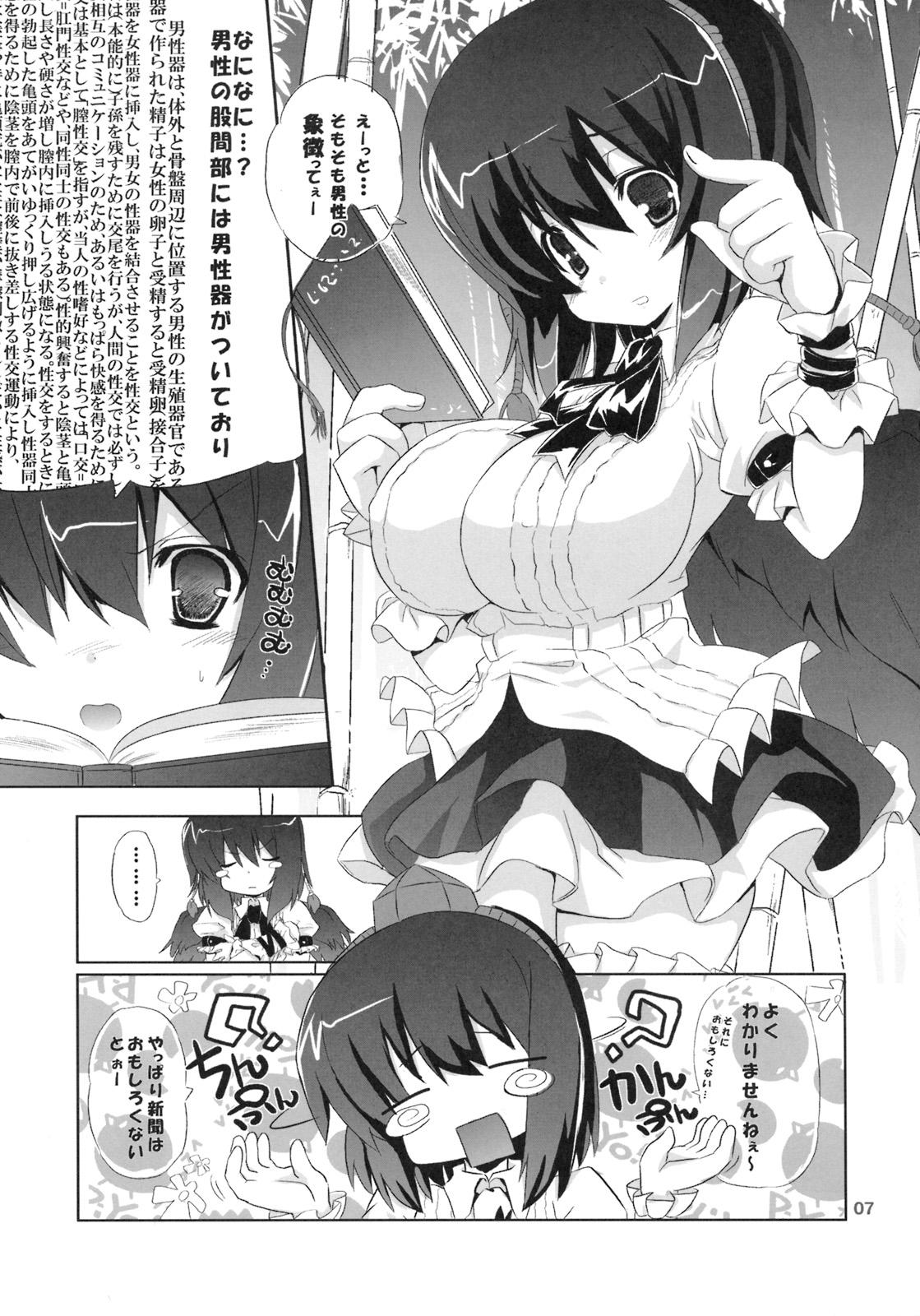 Sapphicerotica Kinoko no Sasoi. 2 - Touhou project Wives - Page 6