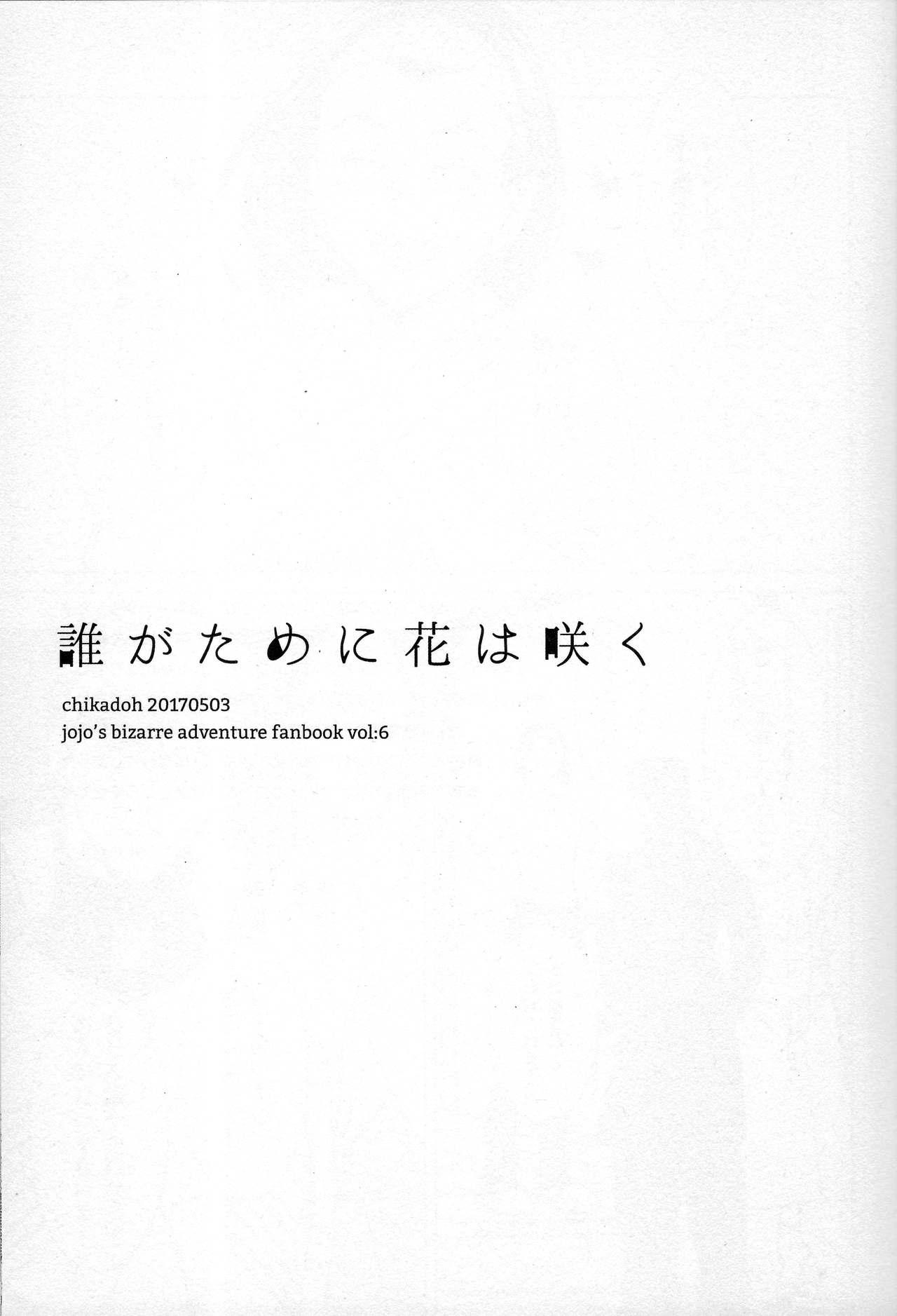 Pau Dare ga Tame ni Hana wa Saku - Jojos bizarre adventure Gros Seins - Page 8