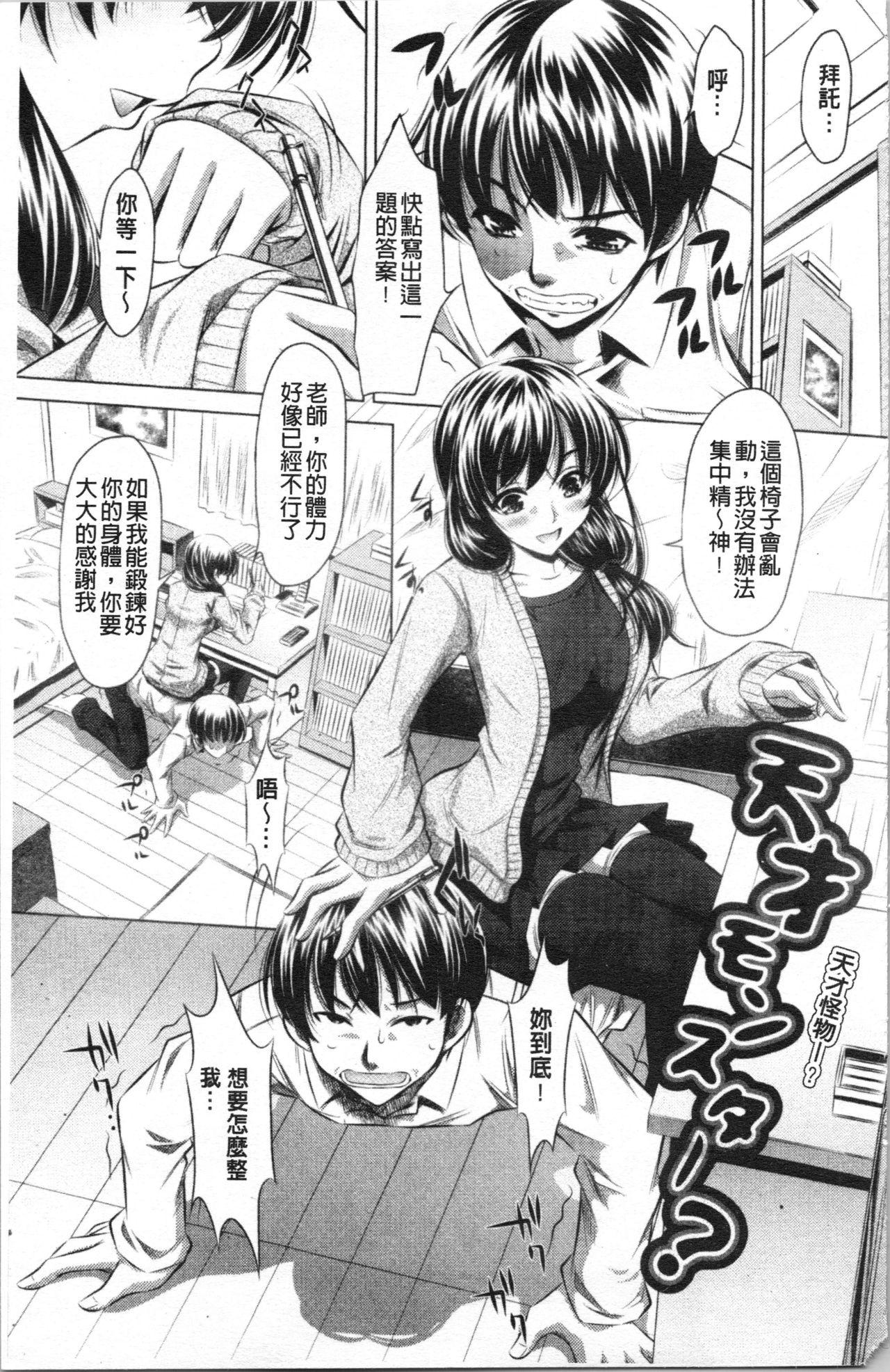 Jeune Mec Seieki Dorobou Riding Cock - Page 9