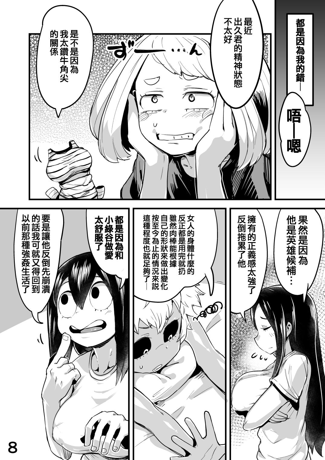 Punjabi Boku to Nottori Villain Nakademia Vol. 2 - My hero academia Chicks - Page 7