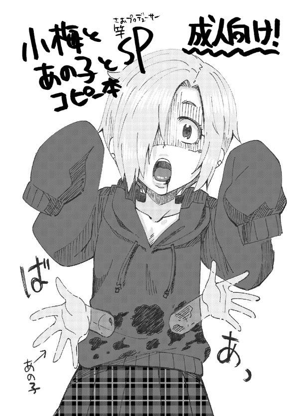 Infiel Koume to Anoko to SP Copybon. - The idolmaster Cocksucking - Page 1