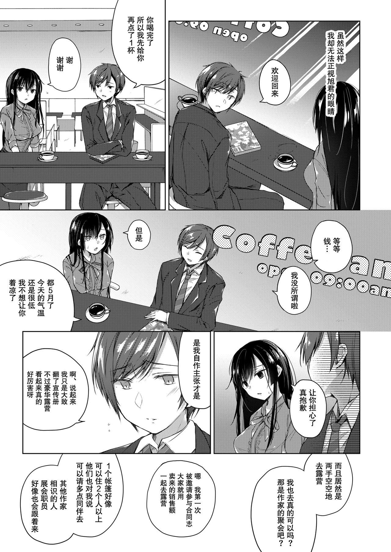 Gay Bang Ero Doujin Sakka no Boku no Kanojo wa Uwaki nante Shinai. 3 - She will never let me down. - Original Office - Page 8