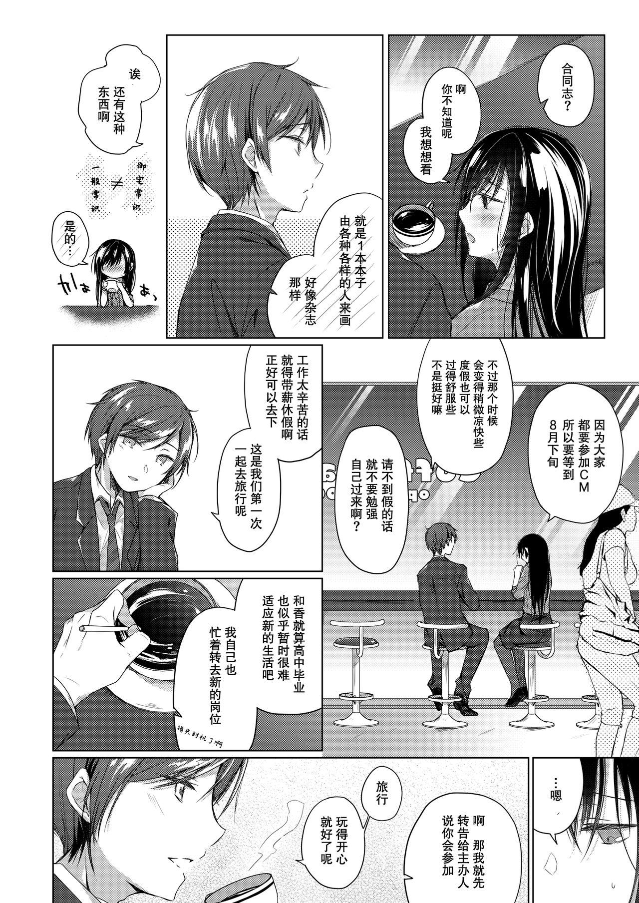 Gay Bang Ero Doujin Sakka no Boku no Kanojo wa Uwaki nante Shinai. 3 - She will never let me down. - Original Office - Page 9