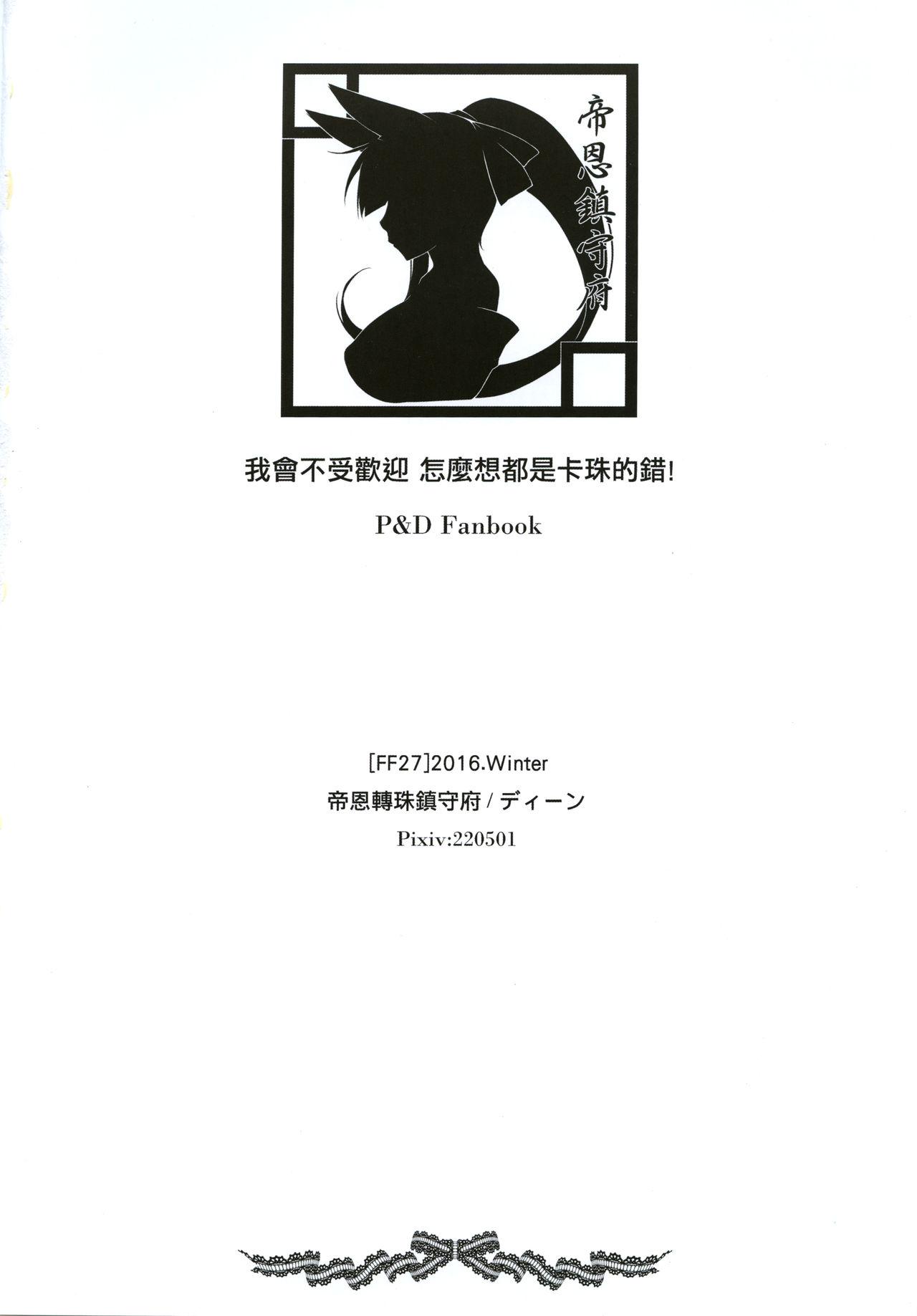 Fishnet Watashi ga Mote Nai No wa, Do Kangaete mo Kesenai Tama no Seida! - Puzzle and dragons Voyeursex - Page 18