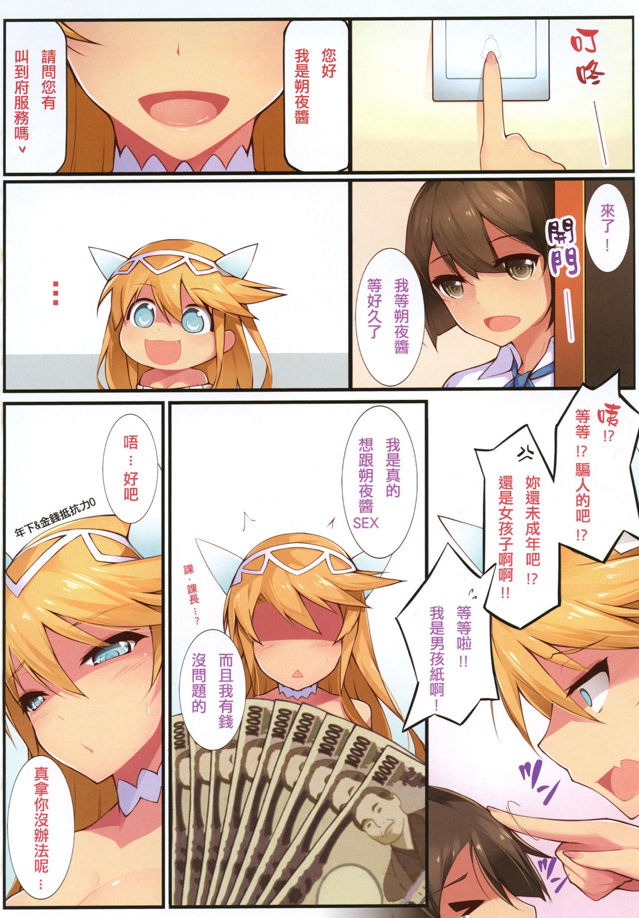 Whores Watashi ga Mote Nai No wa, Do Kangaete mo Kesenai Tama no Seida! - Puzzle and dragons Gay Oralsex - Page 4