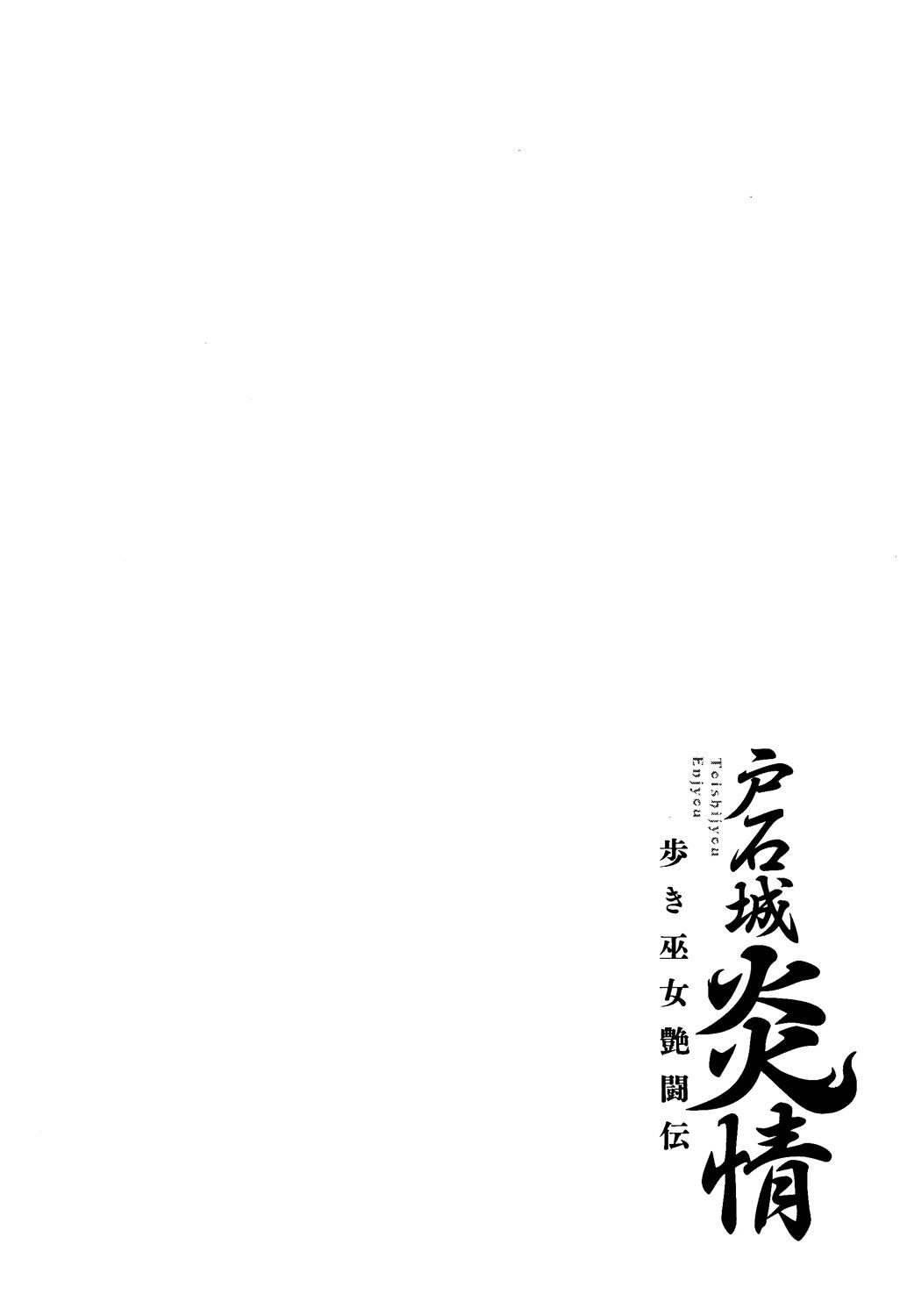 Aruki Miko Kyuubi Toishijou Ensei-Aruki Miko Entoden 157