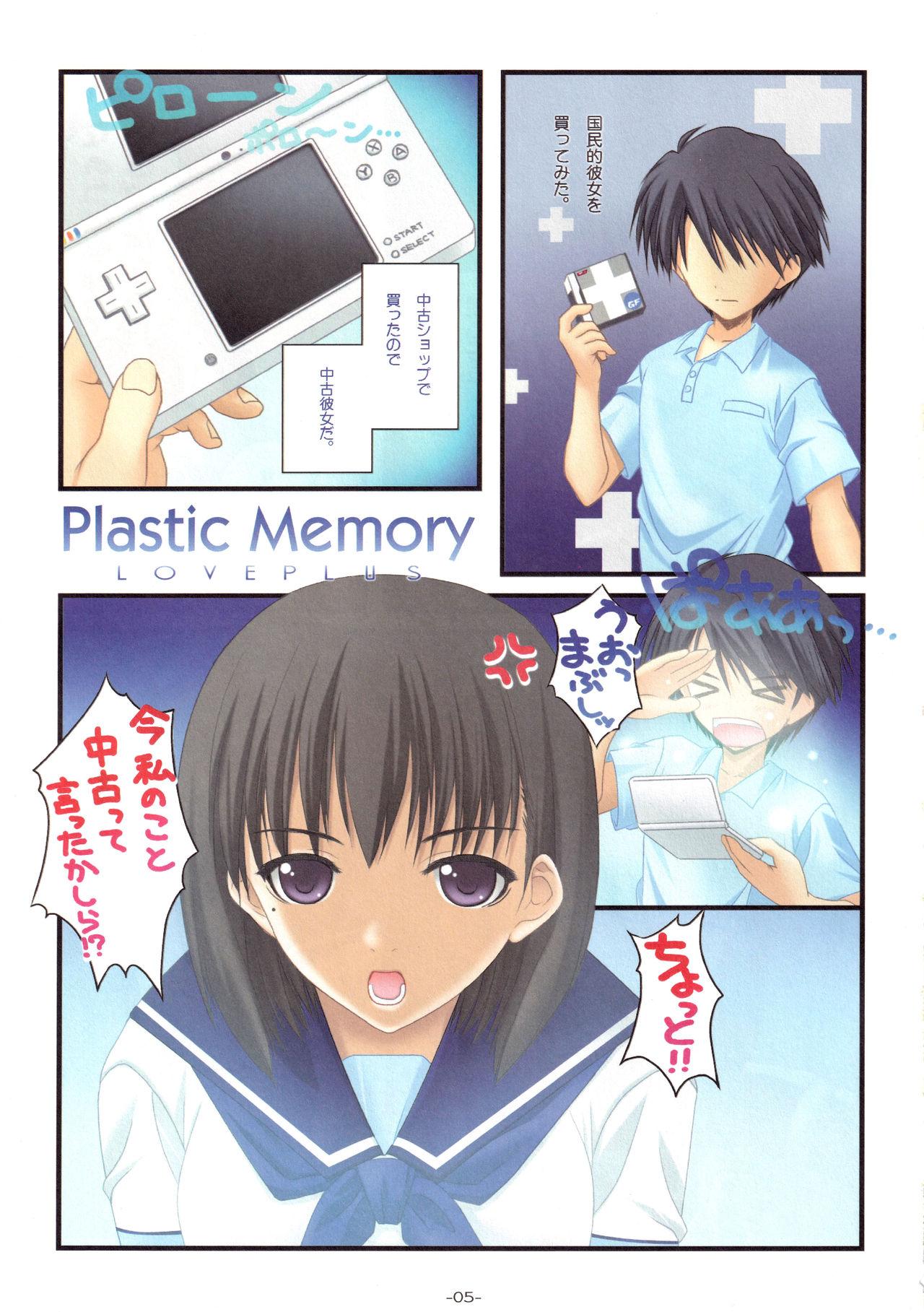 Plastic Memory 3