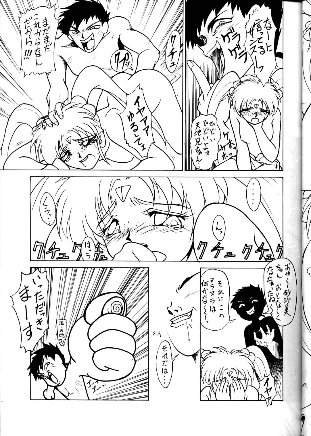 Kashima Option 5 Vol. 01 - Darkstalkers Tenchi muyo Akazukin cha cha Giant robo Mahoujin guru guru Adolescente - Page 12