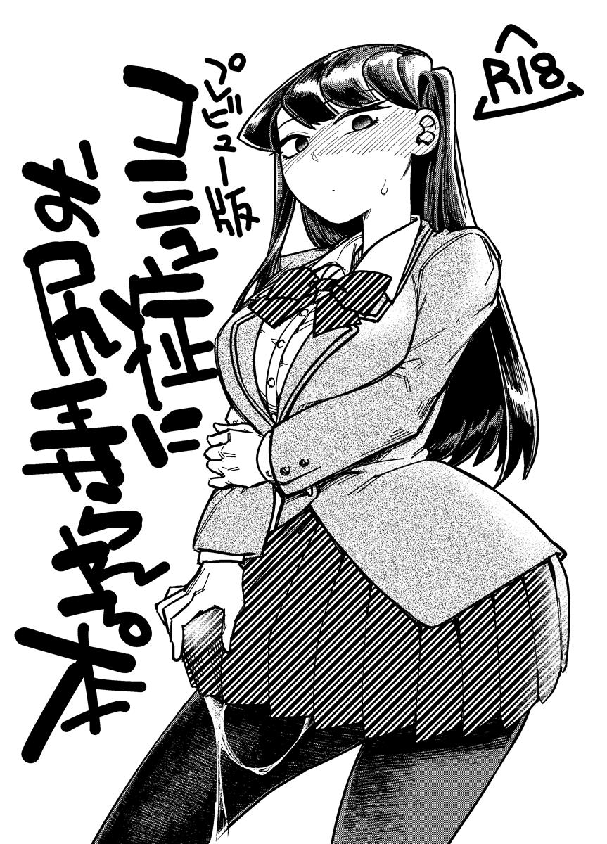 Perrito Preview Ban Komyu-shō ni Oshiri Ijirareru Hon - Komi san wa komyushou desu. Stepdad - Picture 1