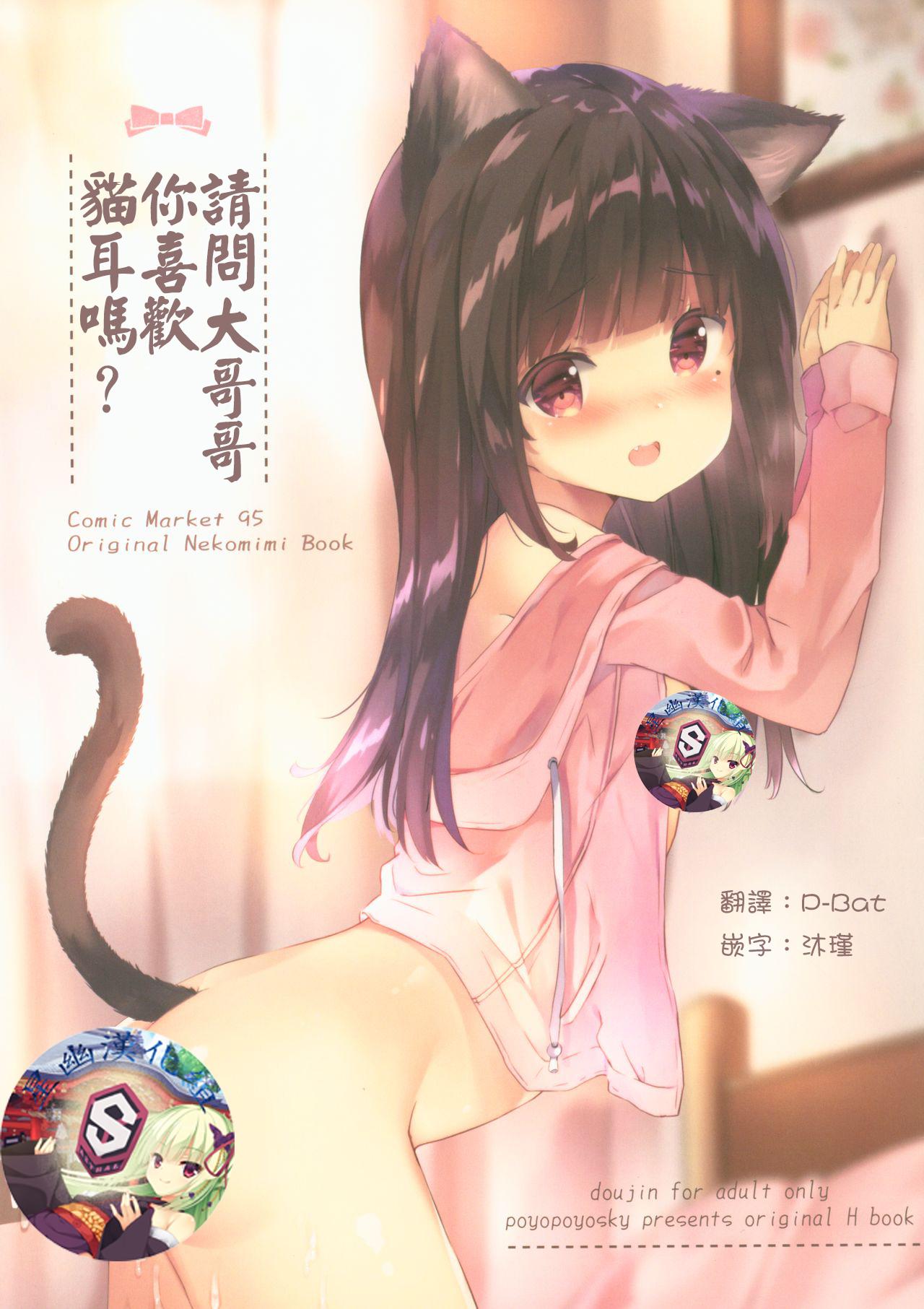 Hunk Onii-chan Nekomimi wa Osuki desu ka - Original Hot Girl Fucking - Picture 1