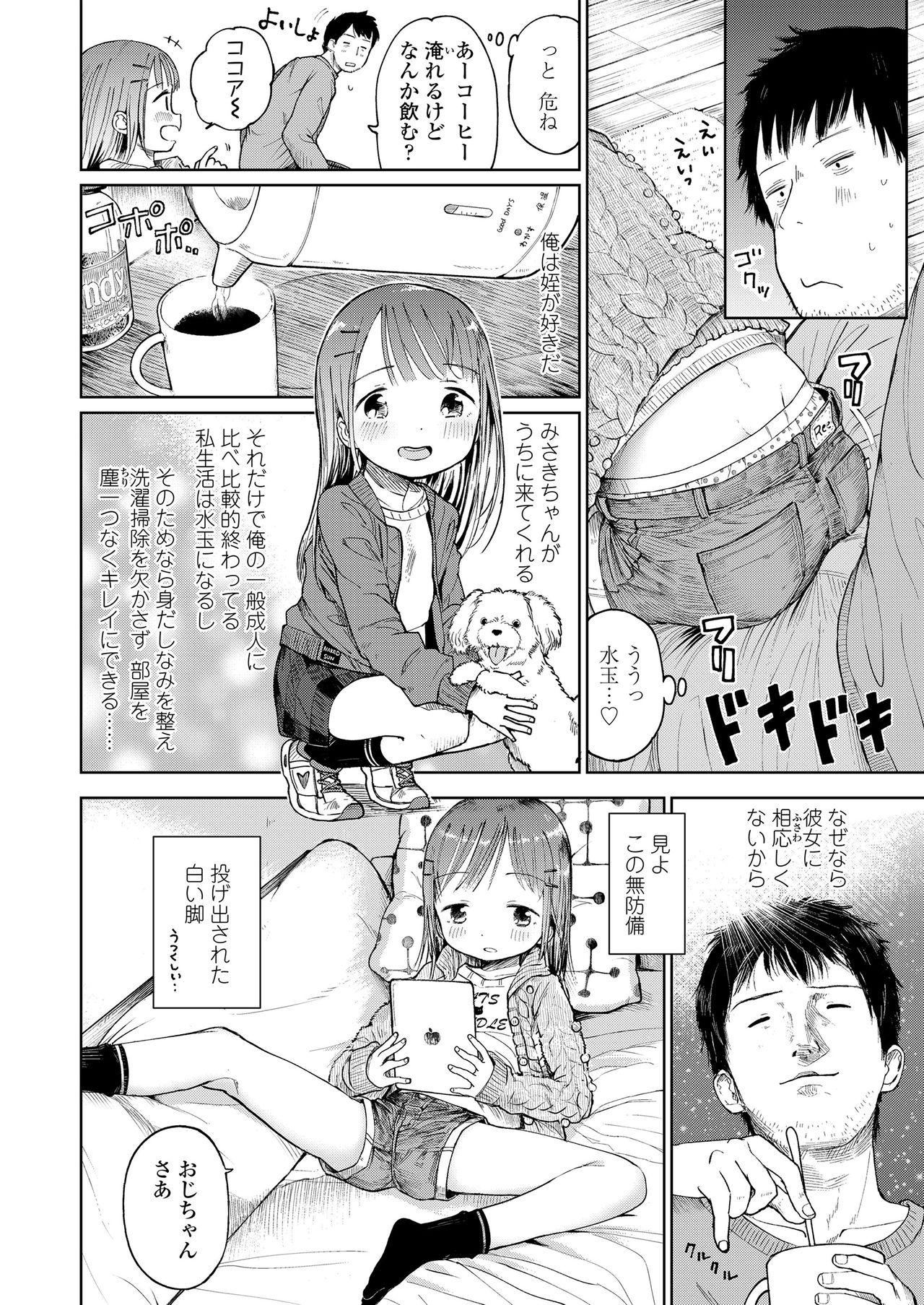 Musume-san o Kudasai!! 31