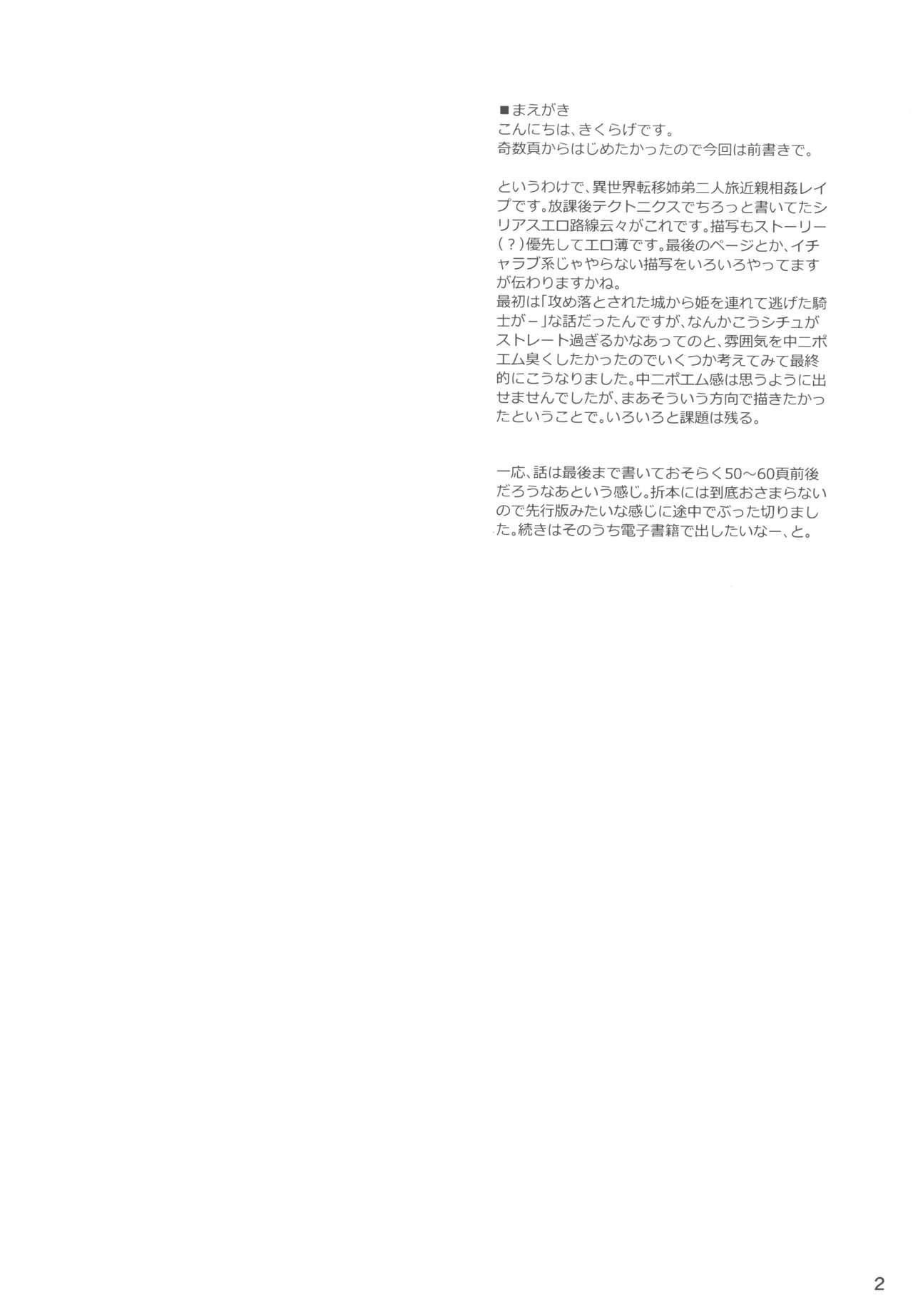 Facial Cumshot Kimi to Futari, Ori no Sekai de - Original Pegging - Page 2