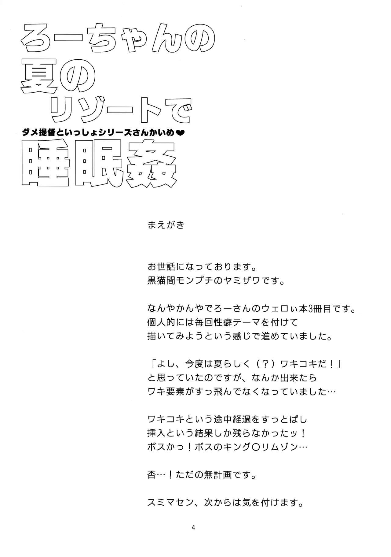 Fuck Ro-chan no Natsu no Resort de Suiminkan - Kantai collection Mask - Page 3