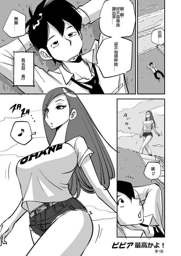 Pissing Bibia Saikou ka yo! - Original Stretching - Page 2